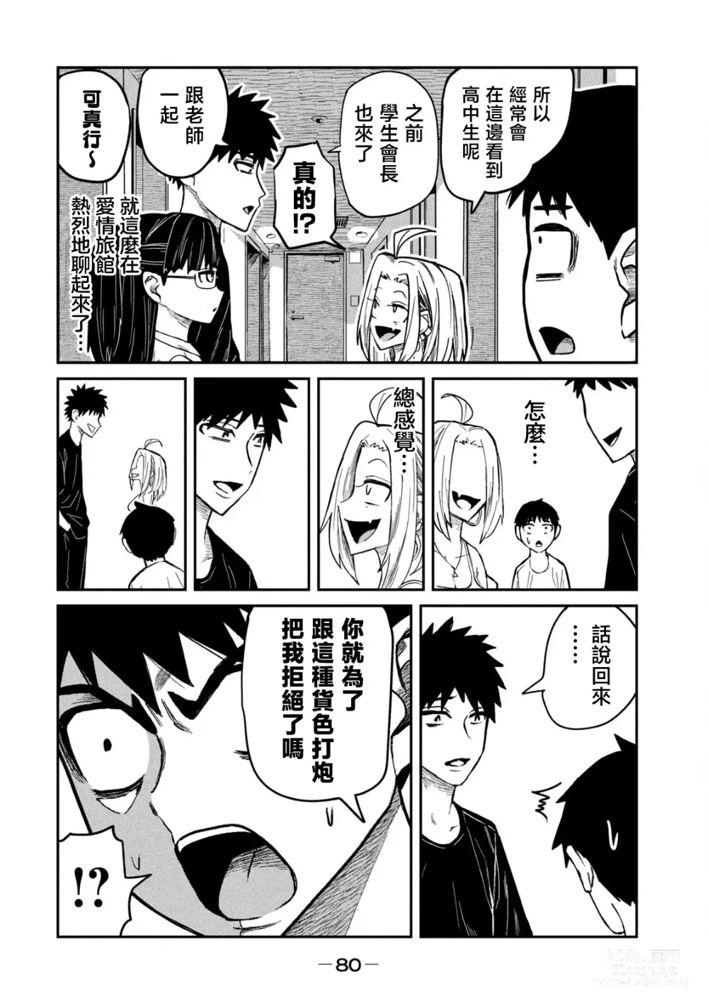 Page 81 of manga 喜欢来者不拒的你（1）