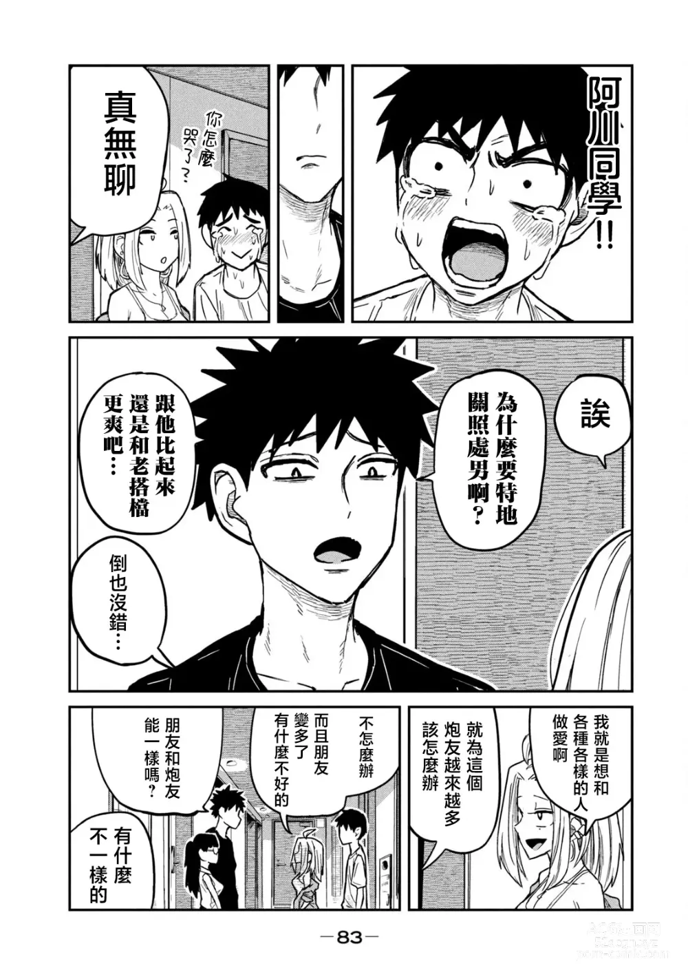 Page 84 of manga 喜欢来者不拒的你（1）
