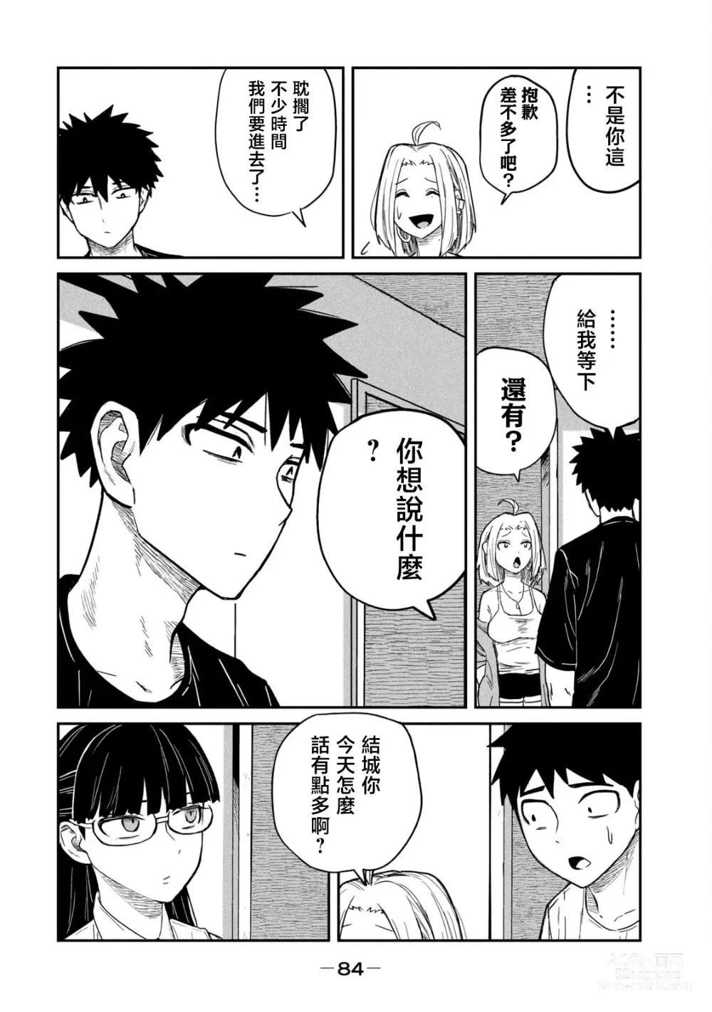 Page 85 of manga 喜欢来者不拒的你（1）