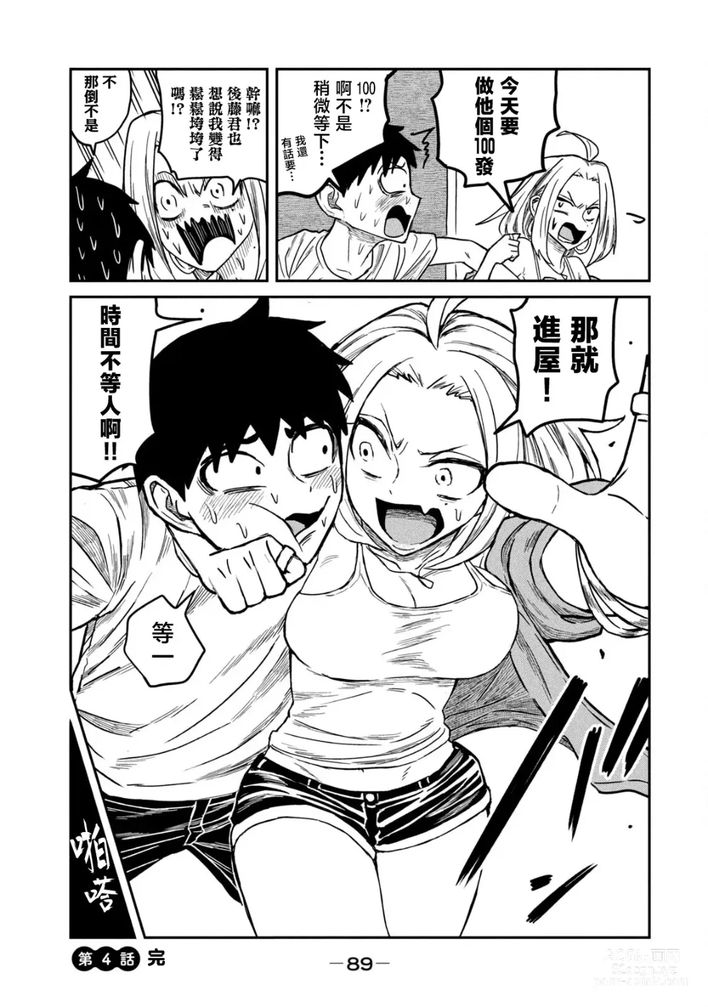 Page 90 of manga 喜欢来者不拒的你（1）
