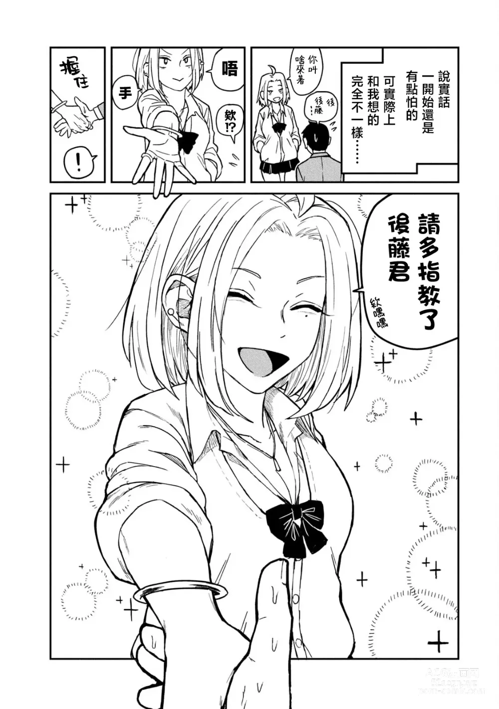 Page 10 of manga 喜欢来者不拒的你（1）