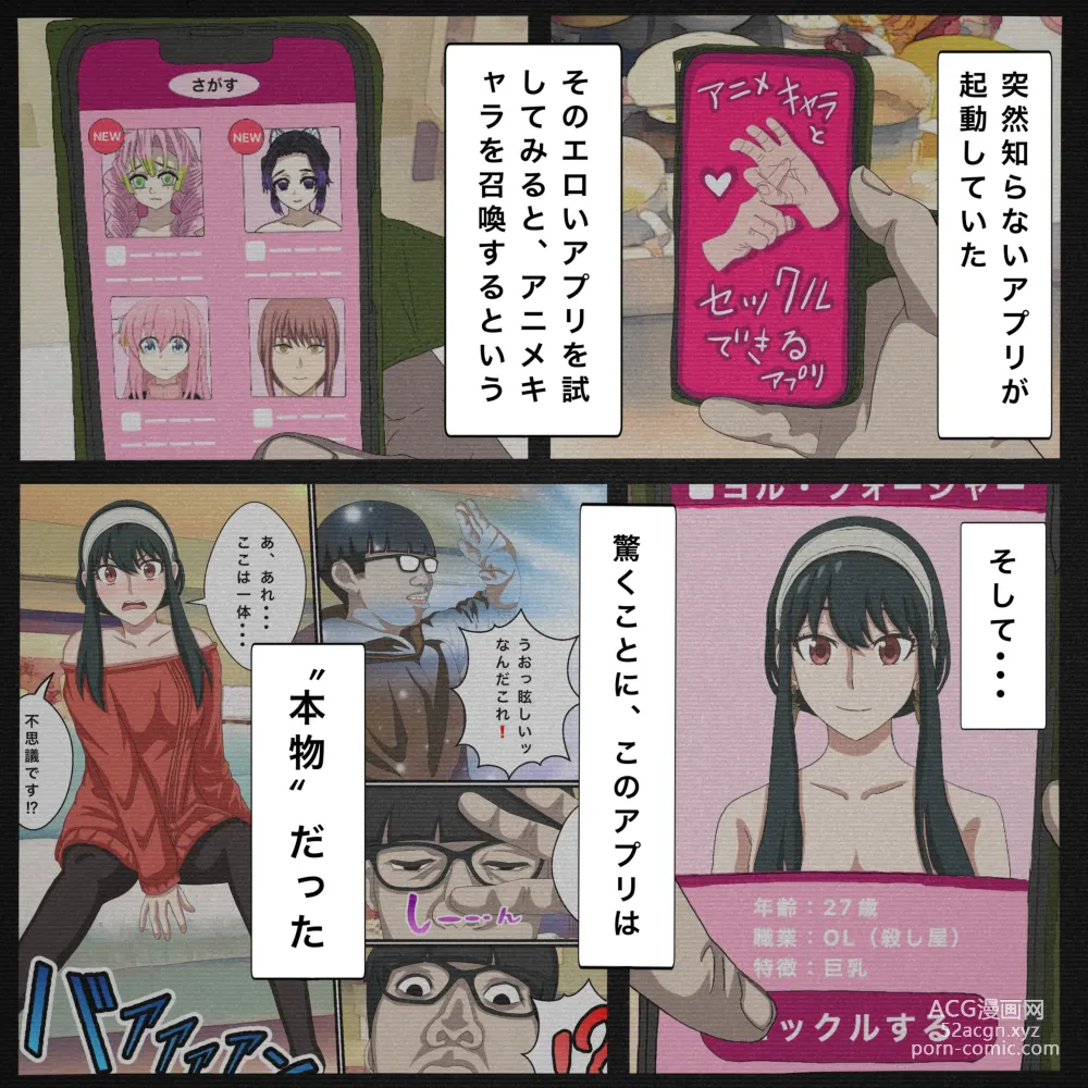 Page 1 of doujinshi Anime Chara to Sex Dekiru Appli 7