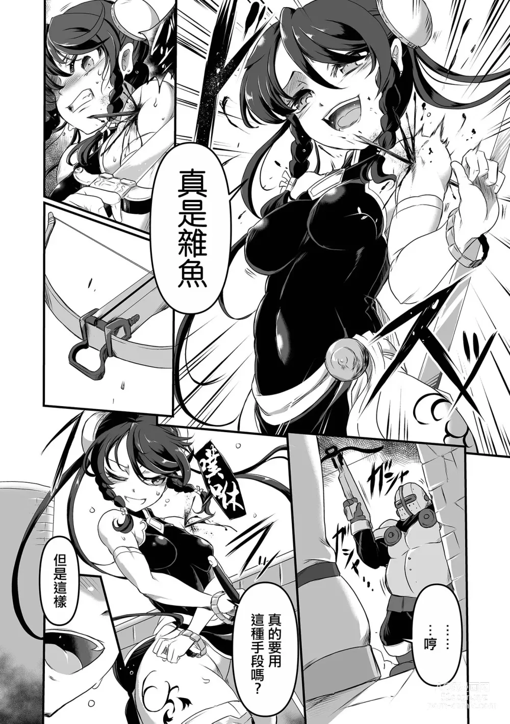 Page 3 of manga Kenshi wa Yudan Shite wa Naranai