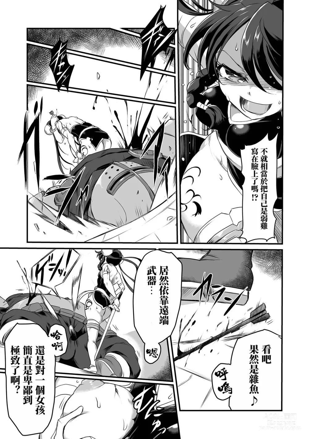 Page 4 of manga Kenshi wa Yudan Shite wa Naranai