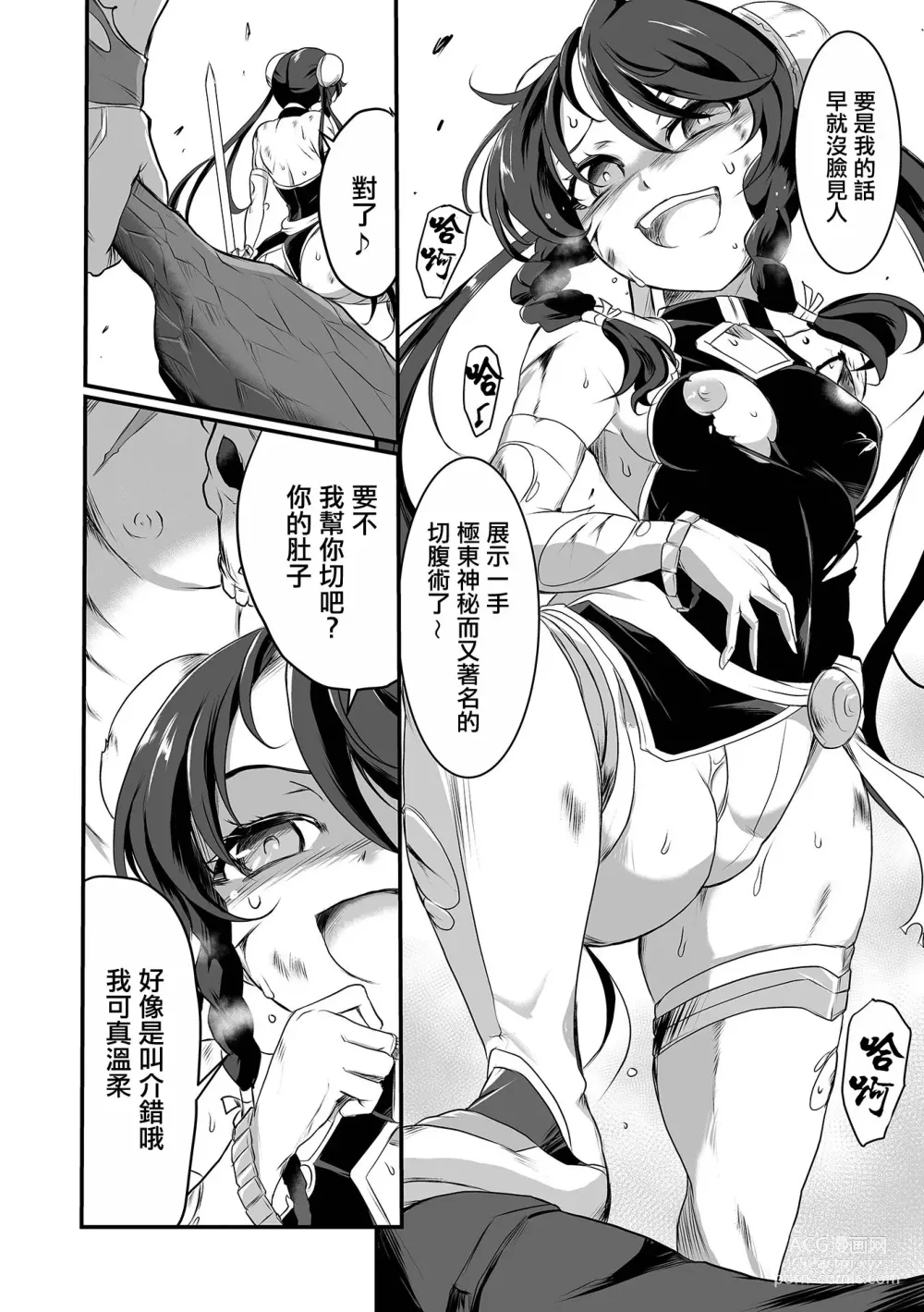Page 5 of manga Kenshi wa Yudan Shite wa Naranai