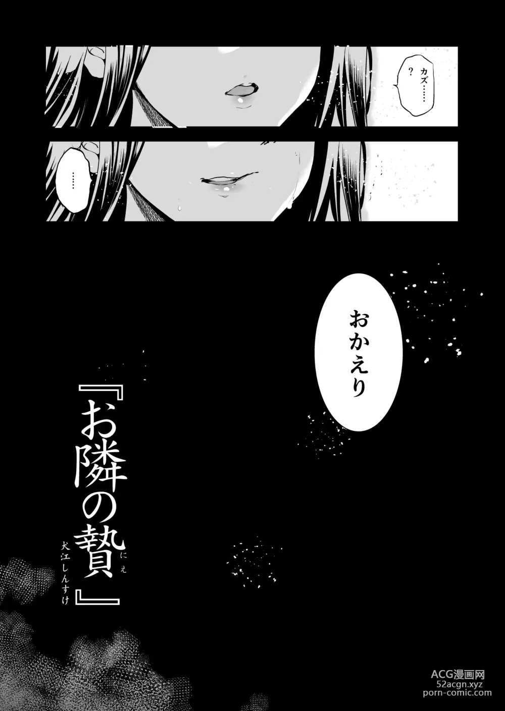 Page 4 of doujinshi Otonari no Nie - Saikai Shita Osananajimi no Ie de Okita Koto.