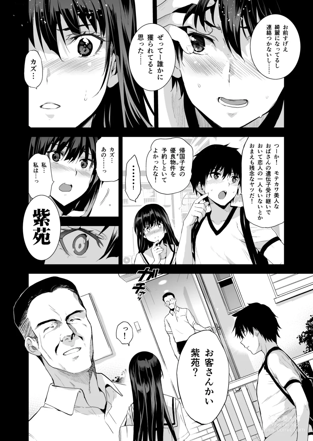 Page 7 of doujinshi Otonari no Nie - Saikai Shita Osananajimi no Ie de Okita Koto.