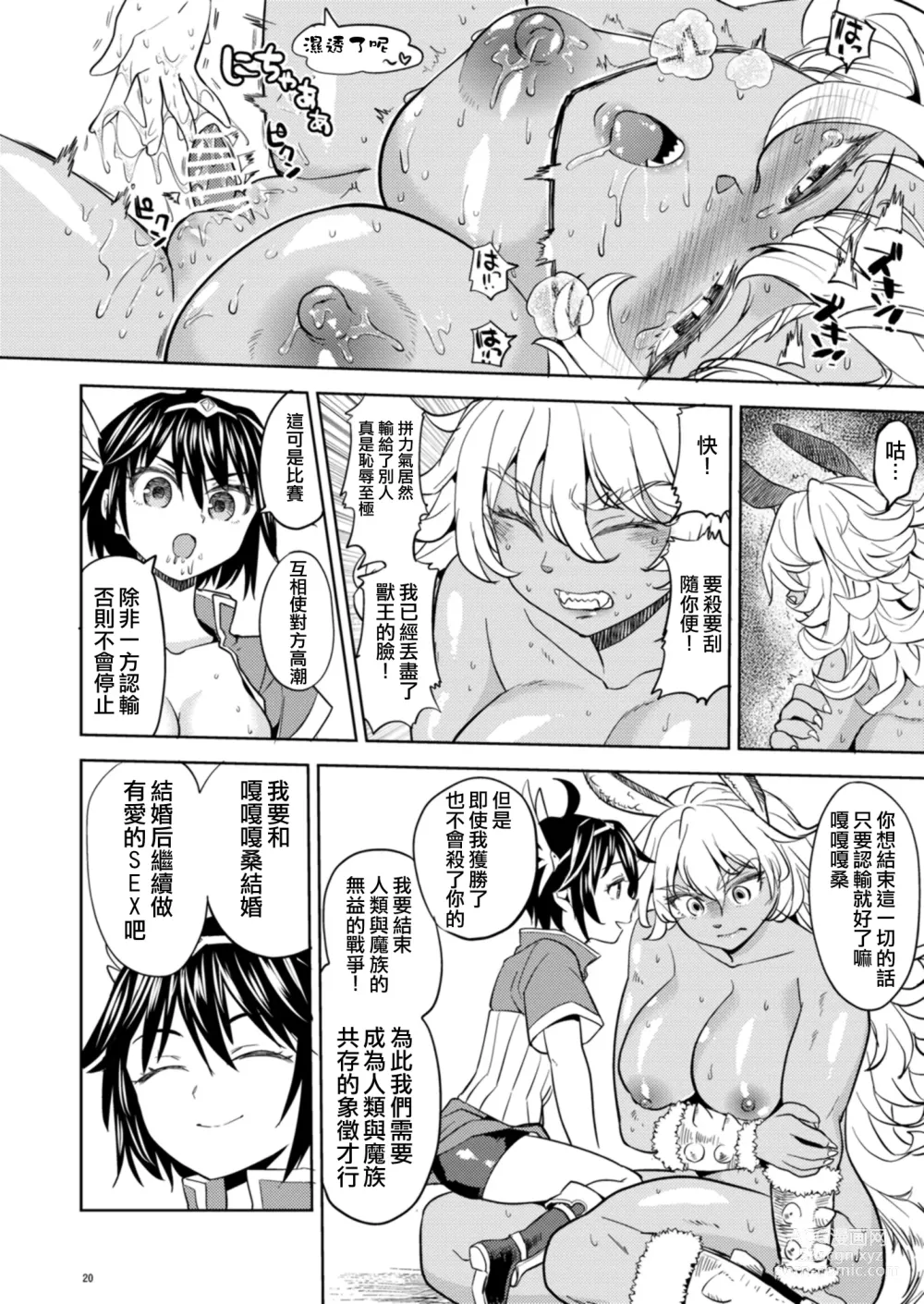 Page 23 of doujinshi 魔族我老婆