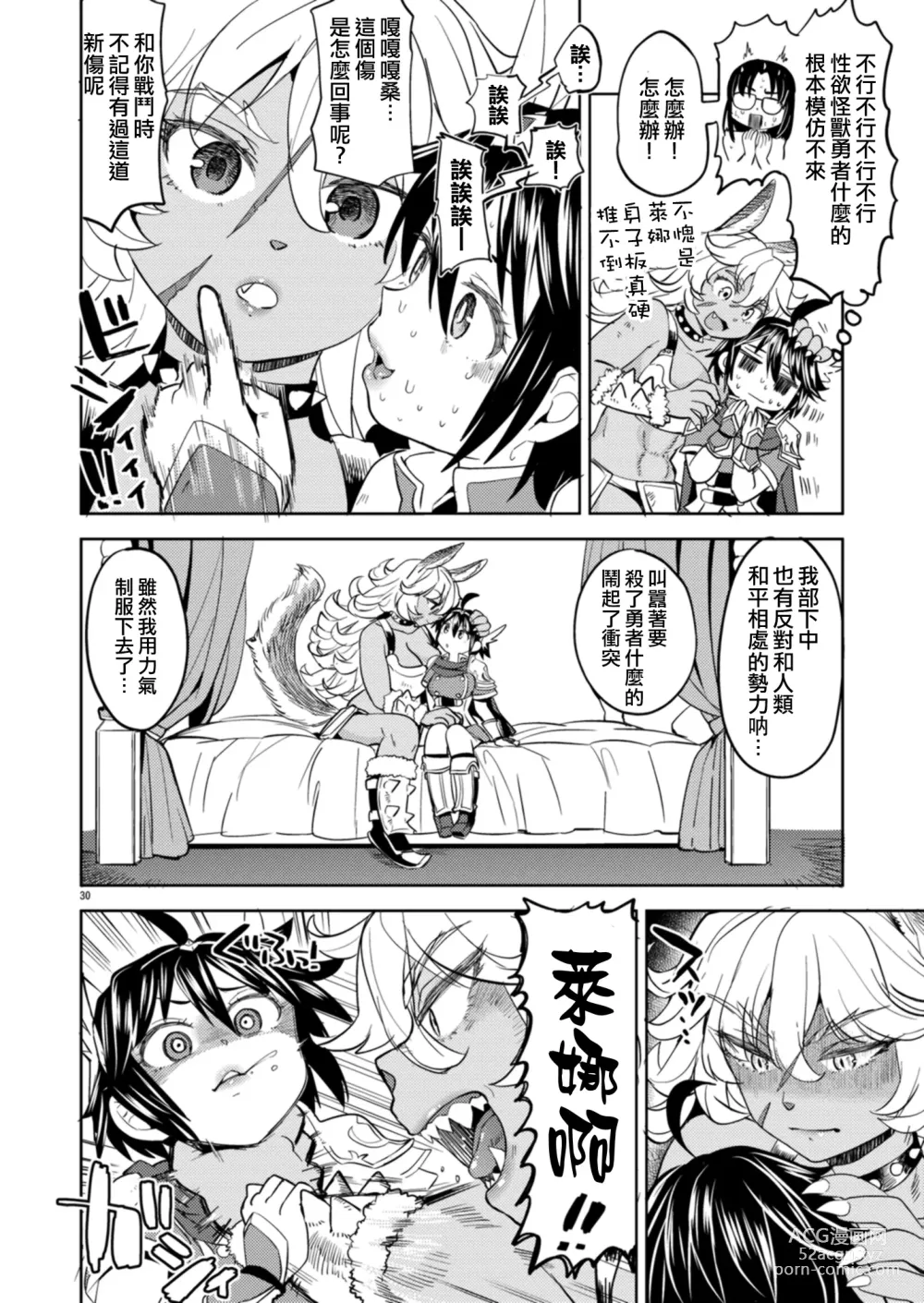 Page 33 of doujinshi 魔族我老婆