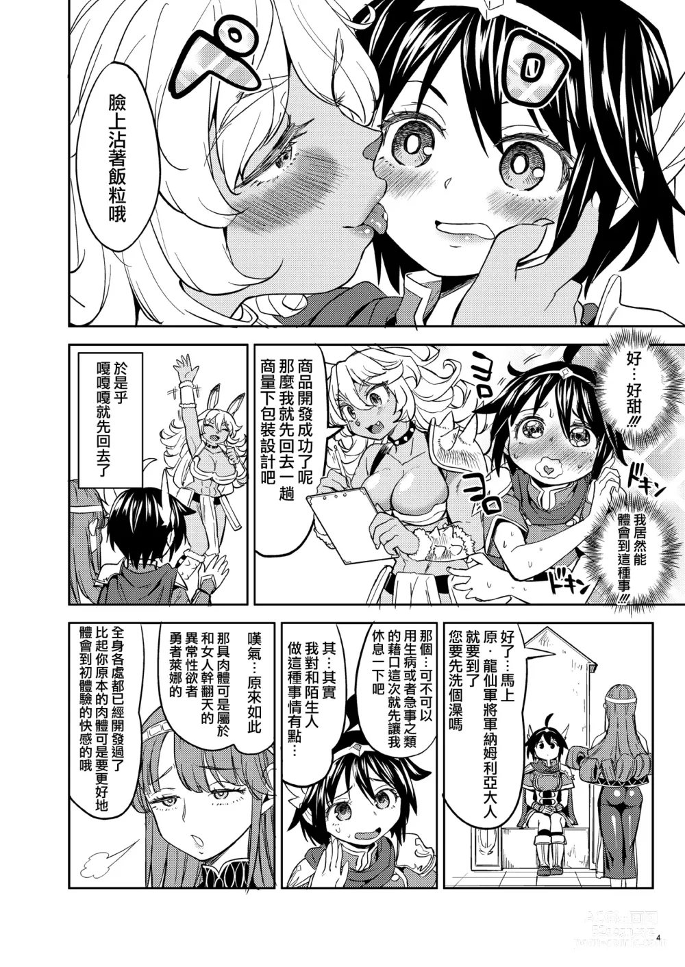 Page 46 of doujinshi 魔族我老婆