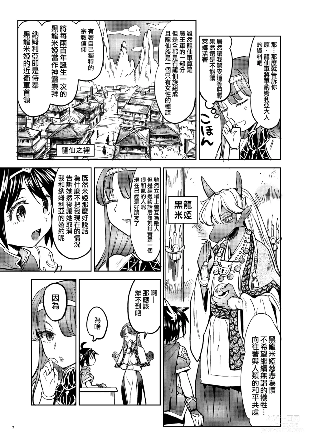 Page 49 of doujinshi 魔族我老婆