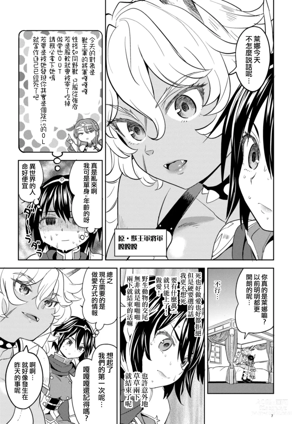 Page 10 of doujinshi 魔族我老婆