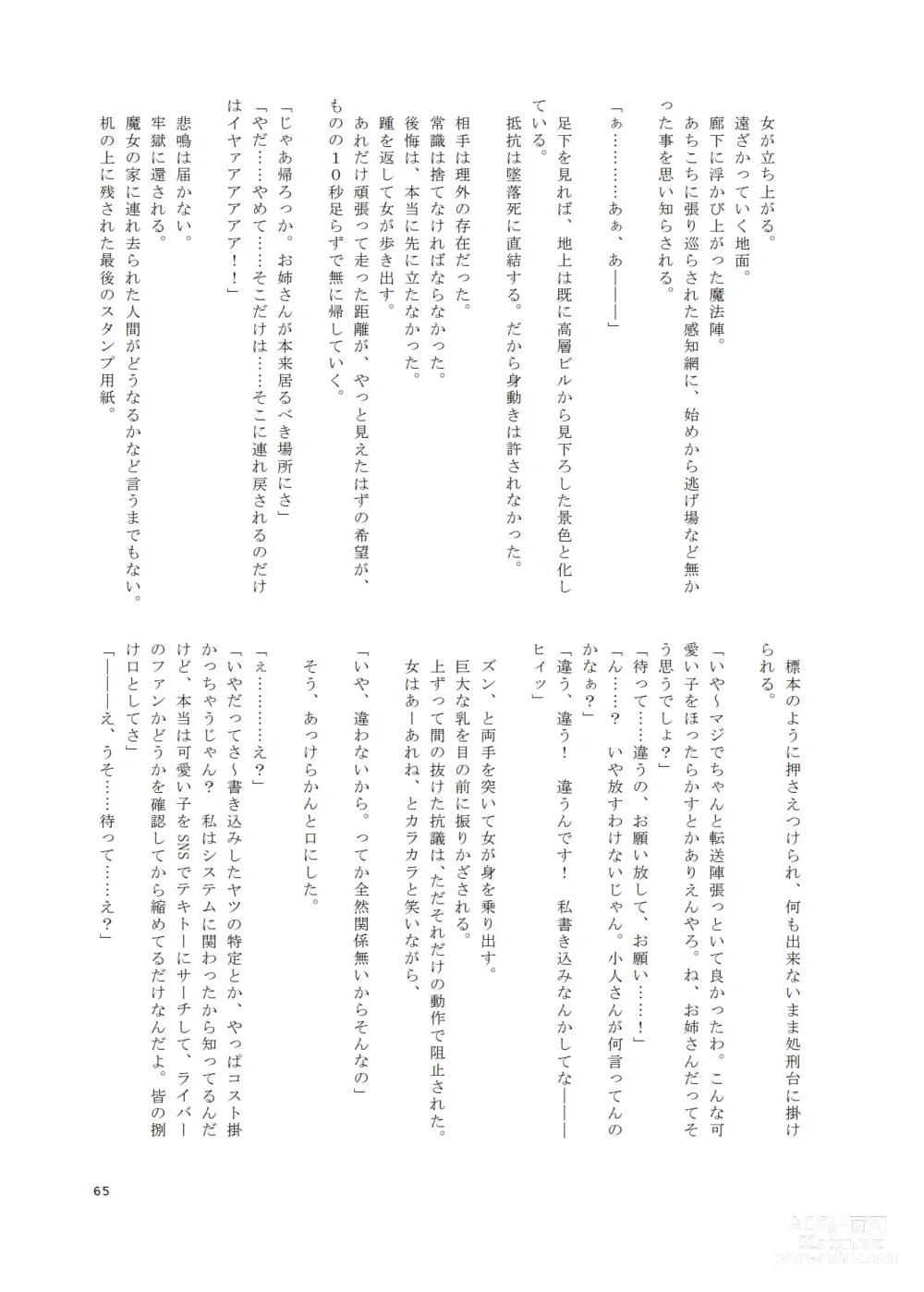 Page 64 of doujinshi V ga Dekai Hon