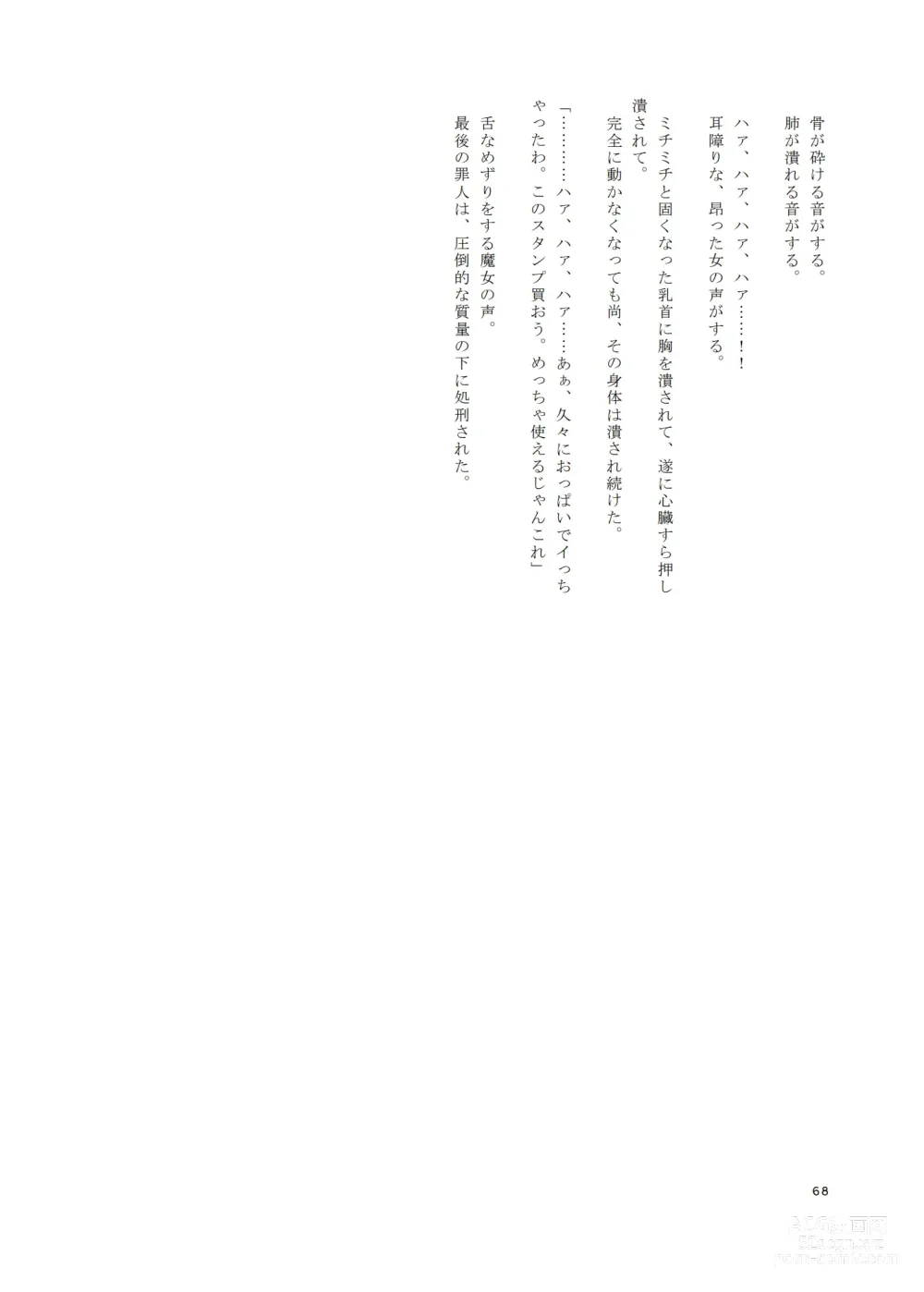 Page 67 of doujinshi V ga Dekai Hon