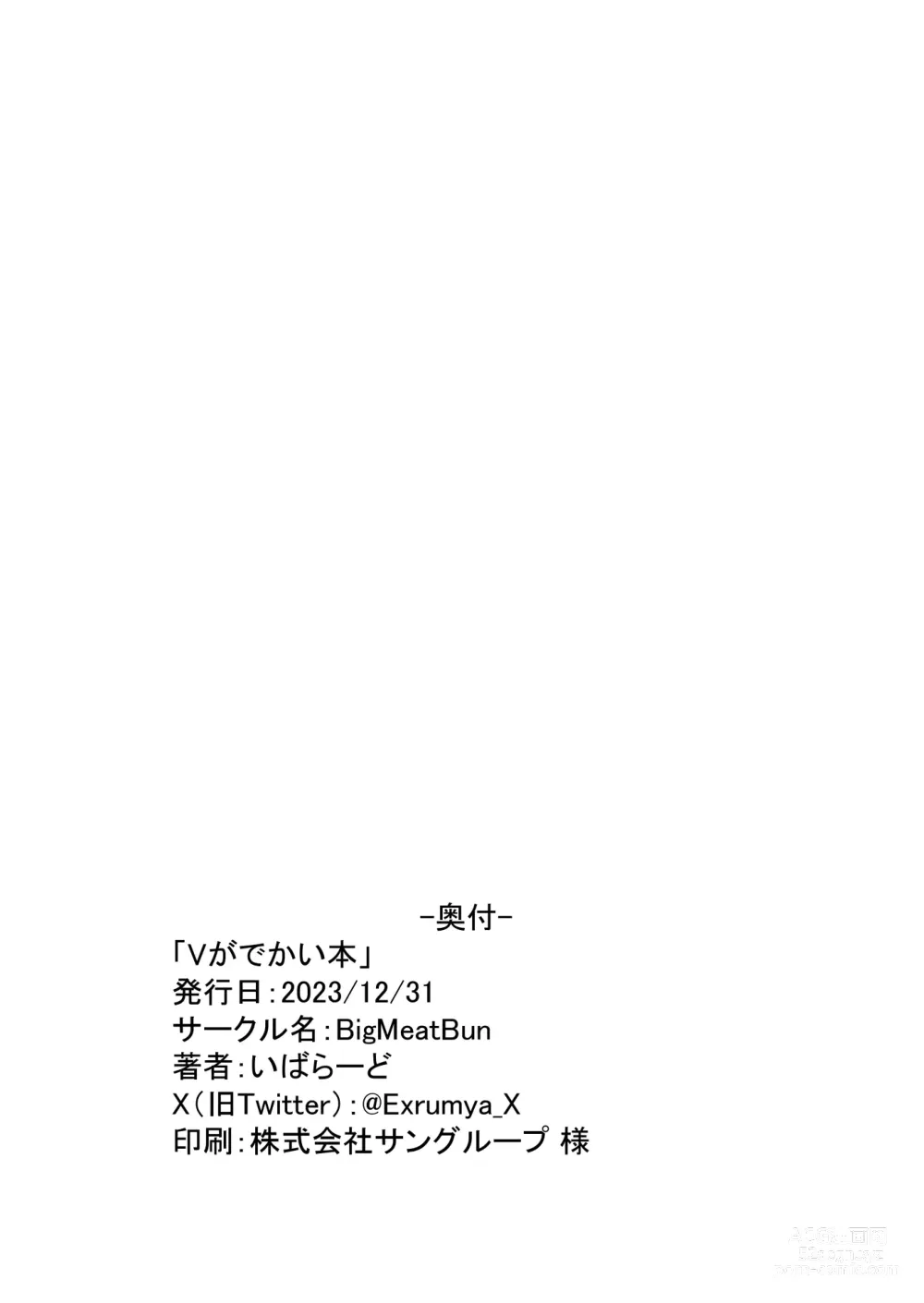 Page 77 of doujinshi V ga Dekai Hon