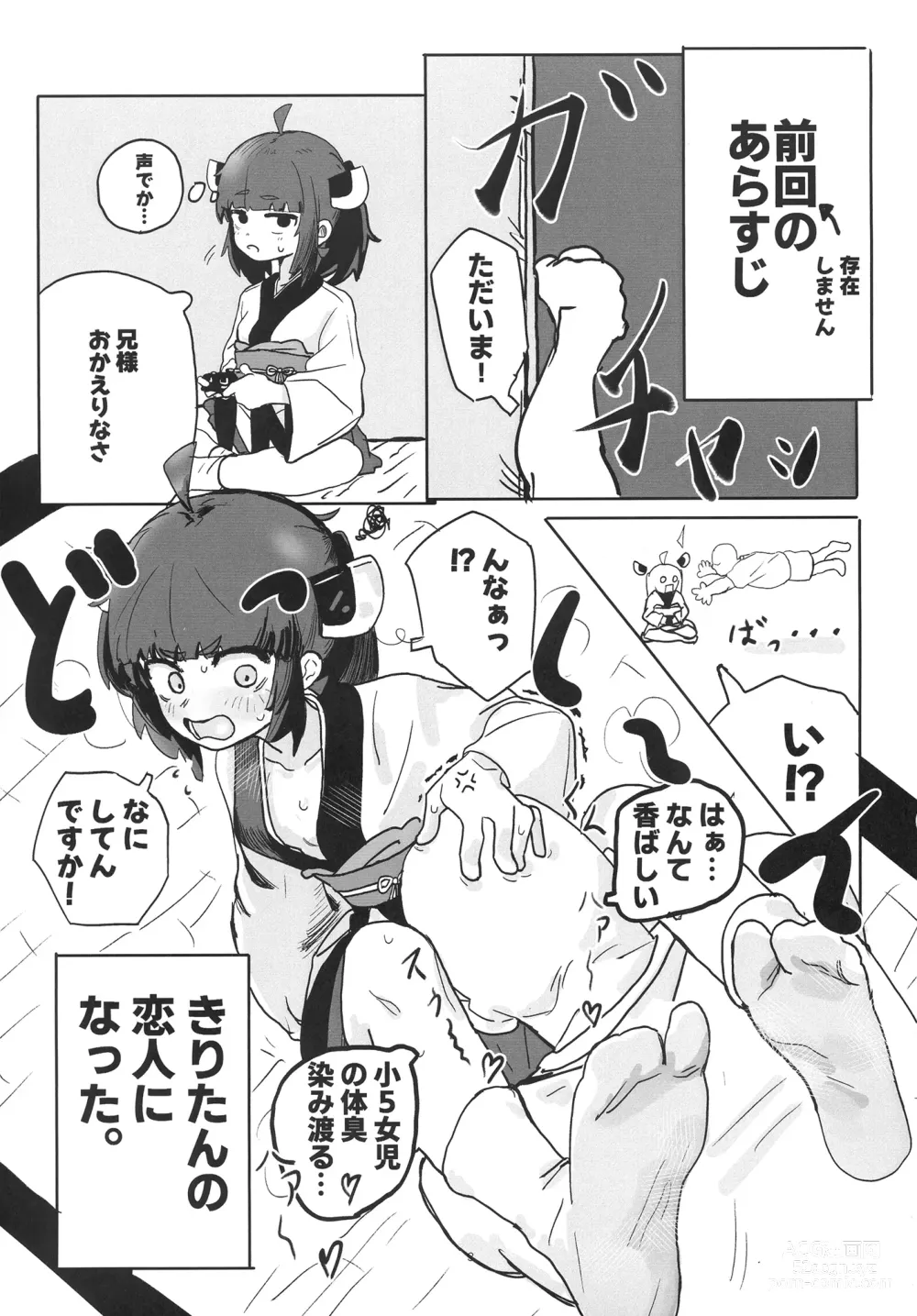 Page 3 of doujinshi Kiri tanto etchi shitai!
