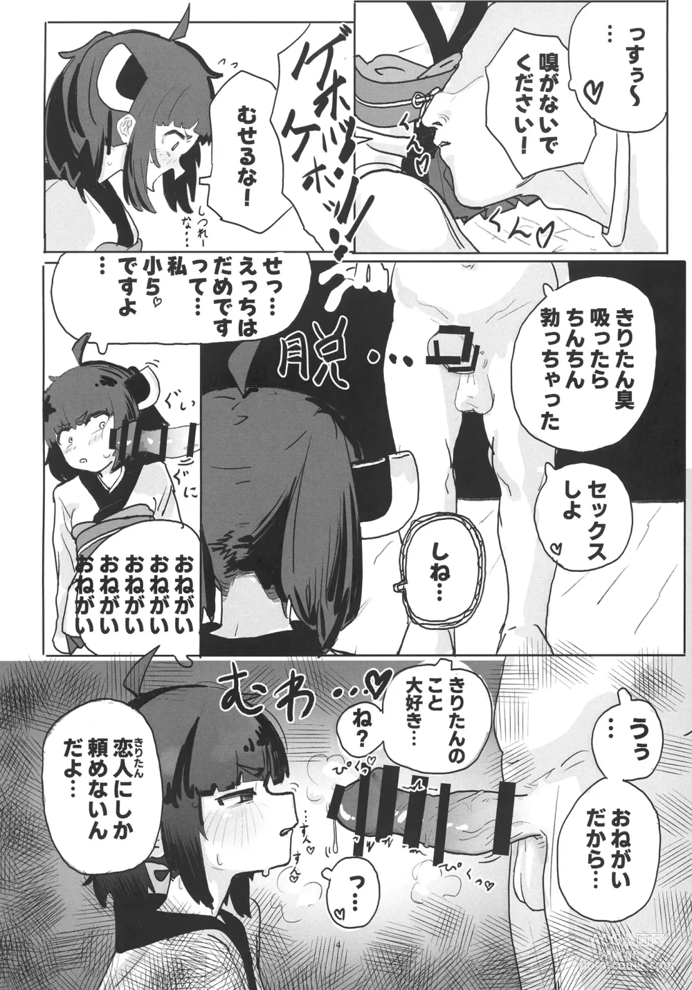 Page 4 of doujinshi Kiri tanto etchi shitai!