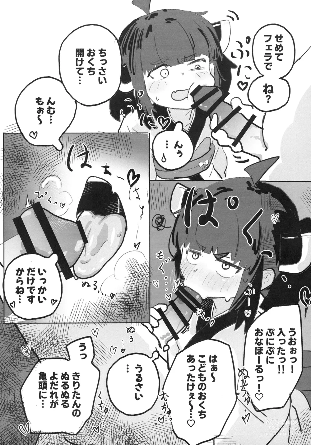 Page 5 of doujinshi Kiri tanto etchi shitai!