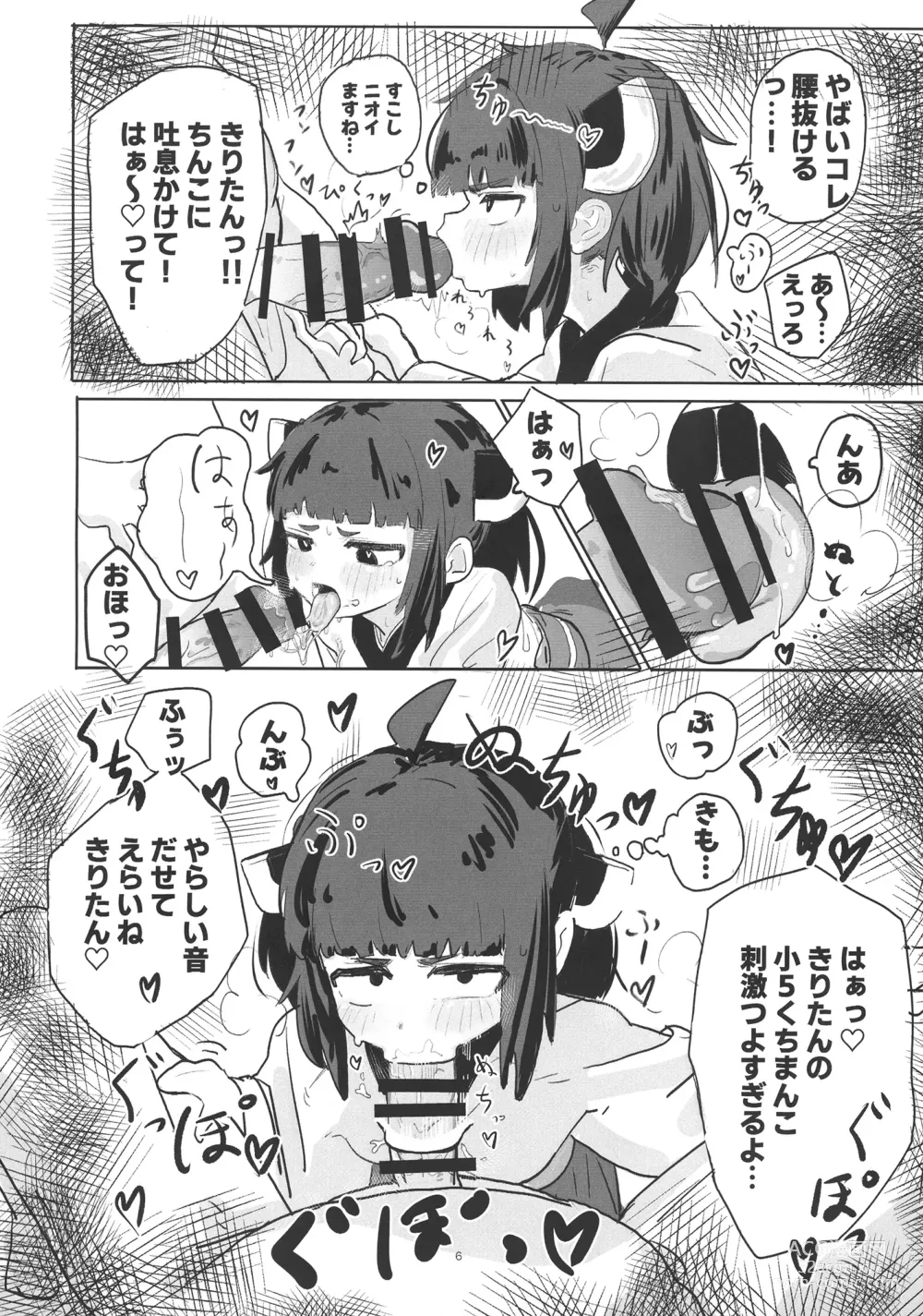 Page 6 of doujinshi Kiri tanto etchi shitai!