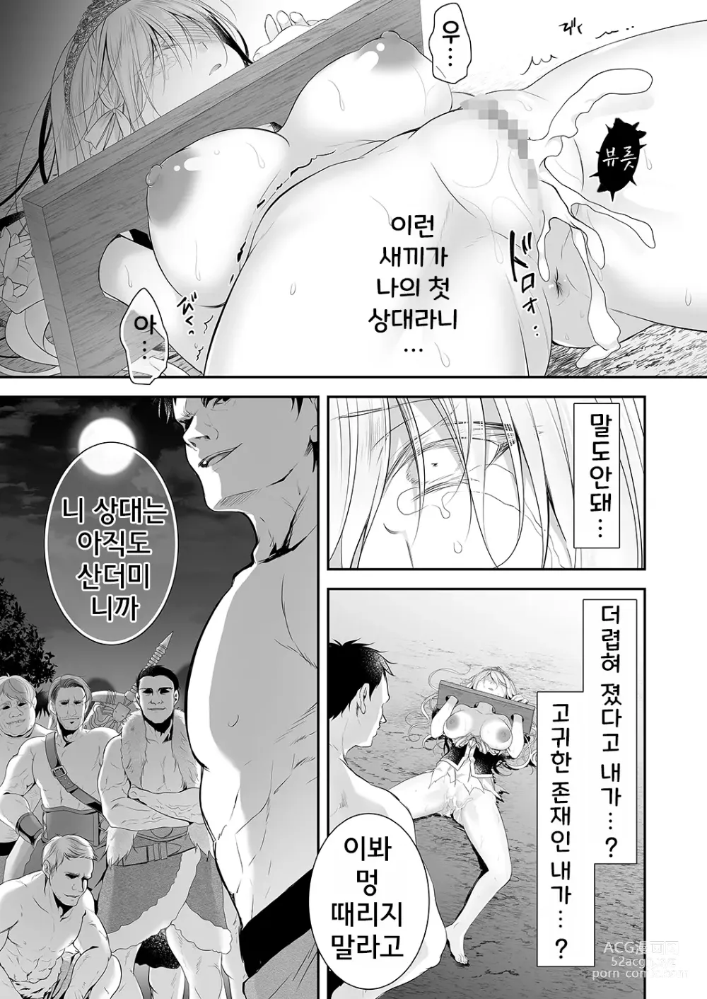 Page 15 of doujinshi 이세계 윤간 2 ~고귀한 공주기사가 야만인의 자지로 굴복할리가!~