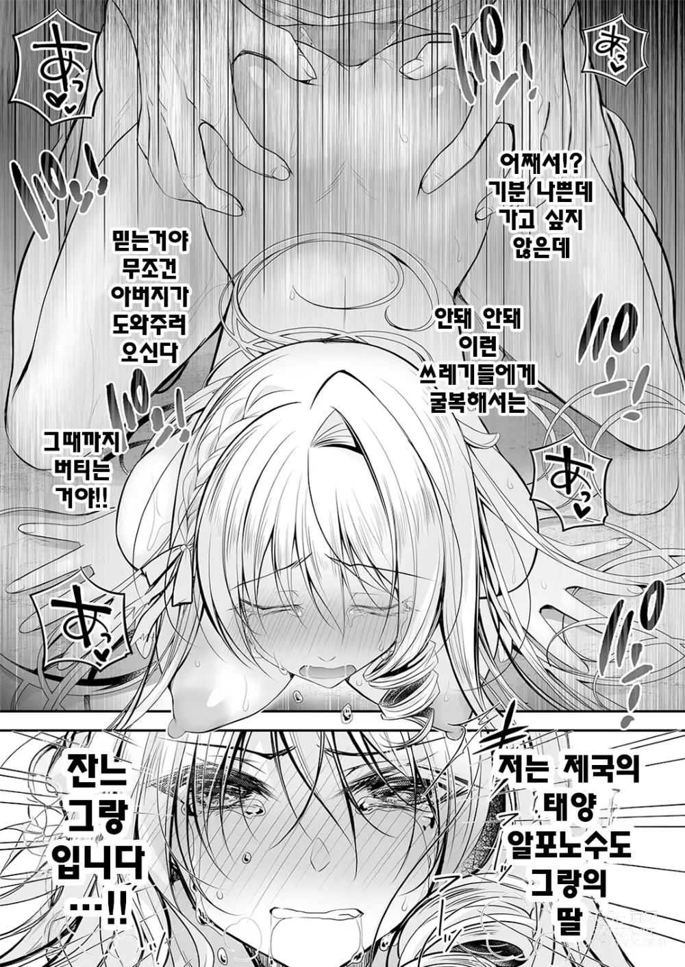 Page 31 of doujinshi 이세계 윤간 2 ~고귀한 공주기사가 야만인의 자지로 굴복할리가!~