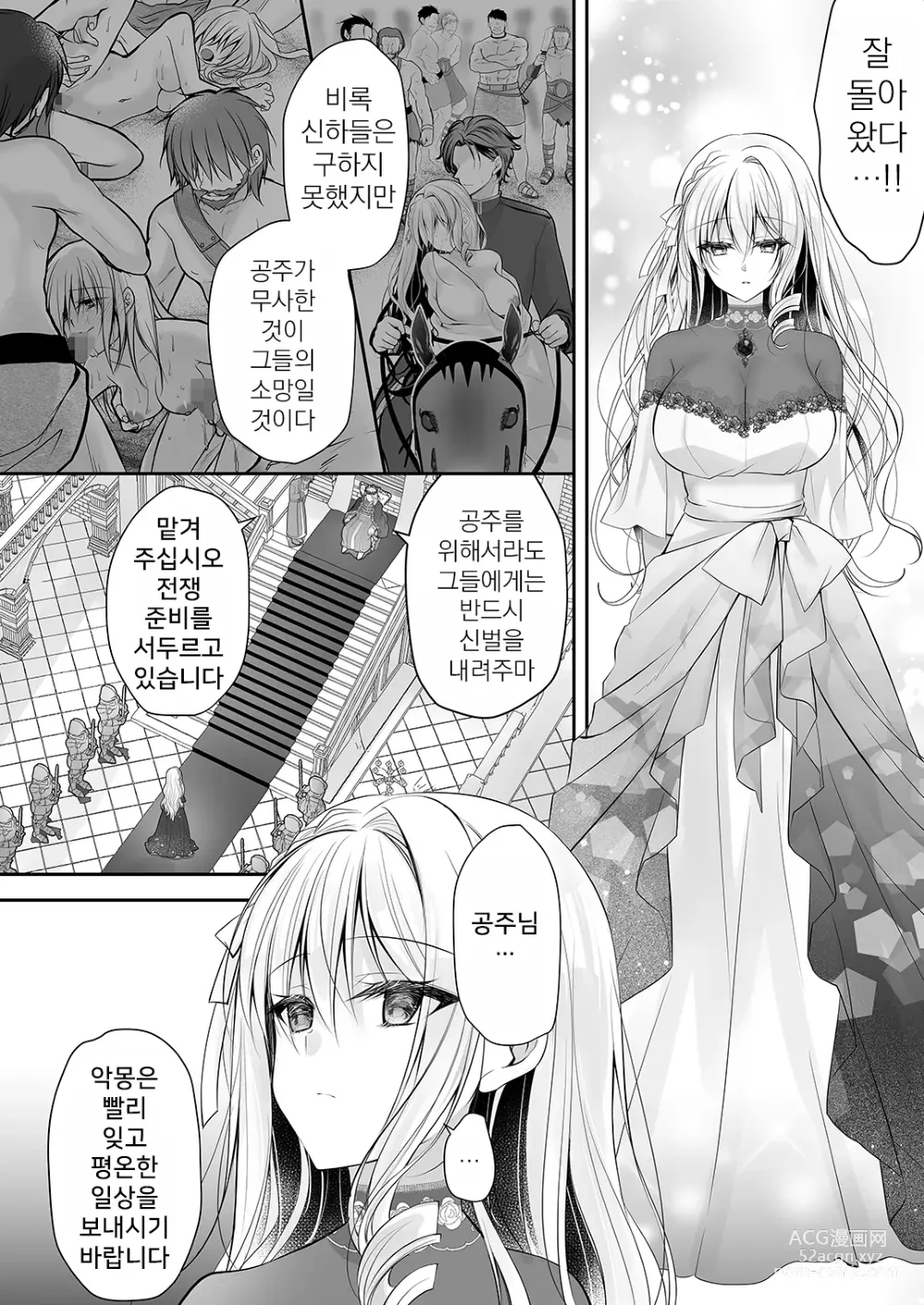 Page 50 of doujinshi 이세계 윤간 2 ~고귀한 공주기사가 야만인의 자지로 굴복할리가!~