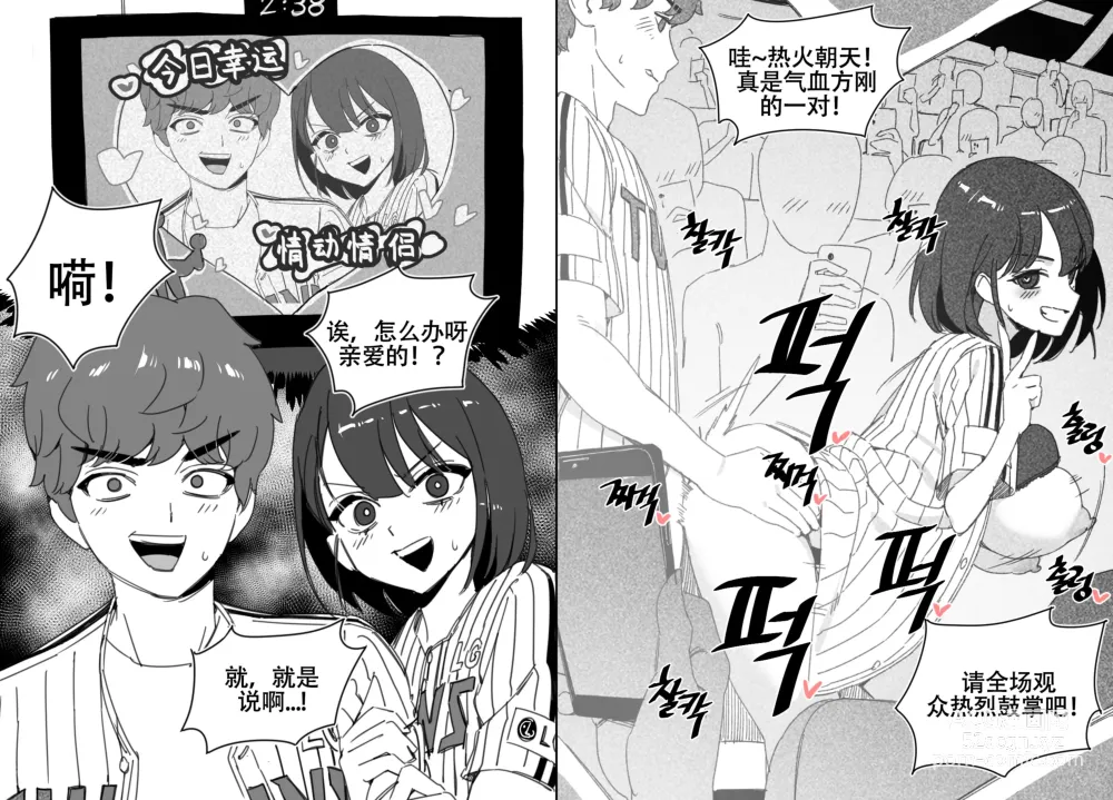 Page 4 of doujinshi LUXsumildo·在韩爱洞棒球场的性爱一日游（原创系H·LC整合汉化组）