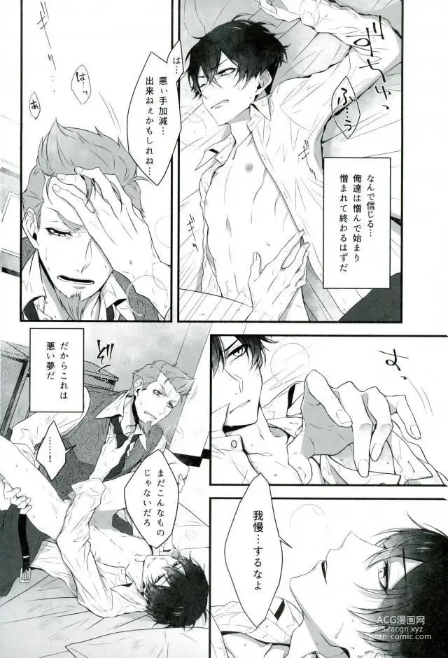 Page 19 of doujinshi Soshite Akumu nara douka Samenaide