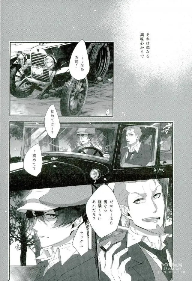 Page 3 of doujinshi Soshite Akumu nara douka Samenaide