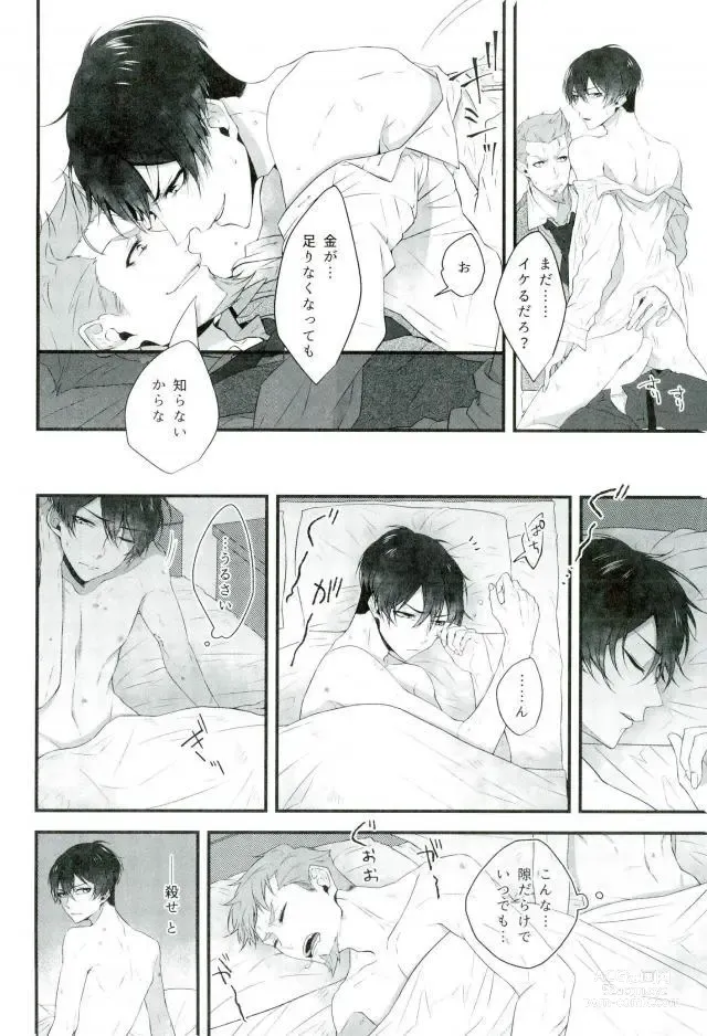 Page 25 of doujinshi Soshite Akumu nara douka Samenaide