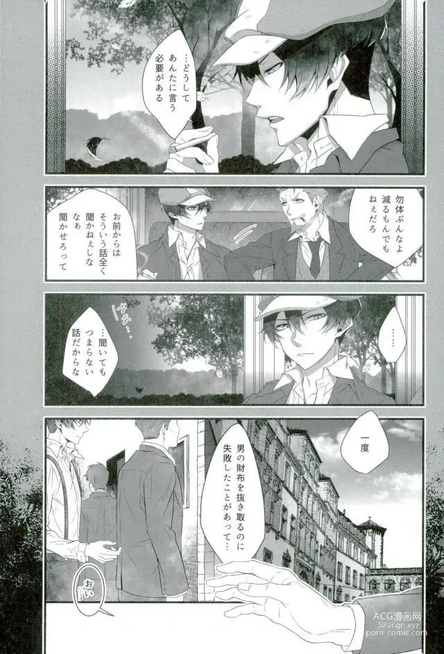 Page 4 of doujinshi Soshite Akumu nara douka Samenaide