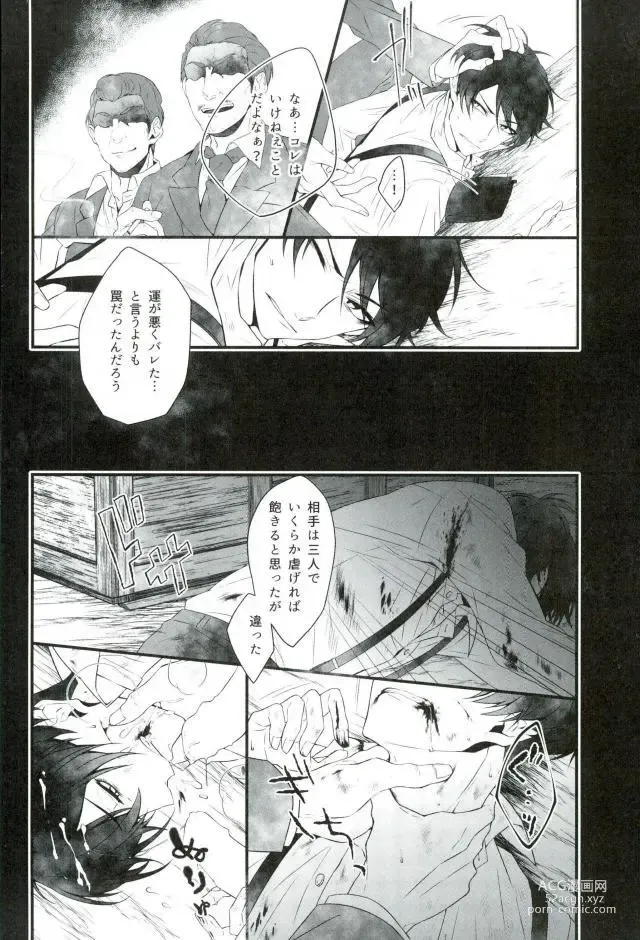 Page 5 of doujinshi Soshite Akumu nara douka Samenaide