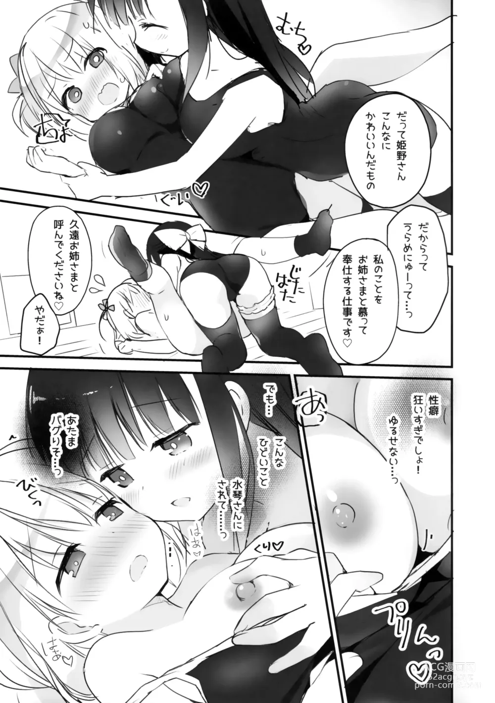 Page 14 of doujinshi Kyou kara Watashi no Onee-sama