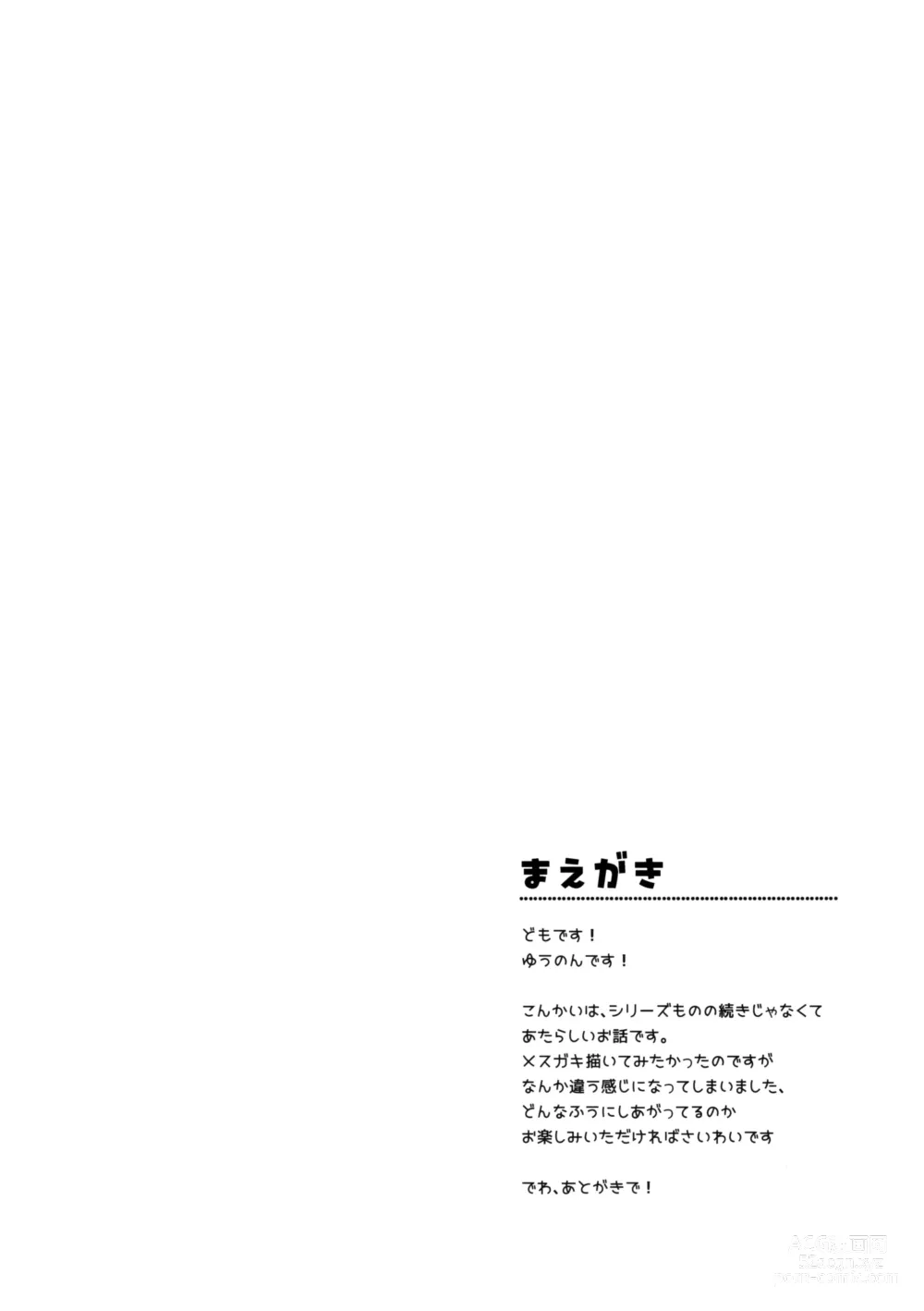 Page 3 of doujinshi Kyou kara Watashi no Onee-sama