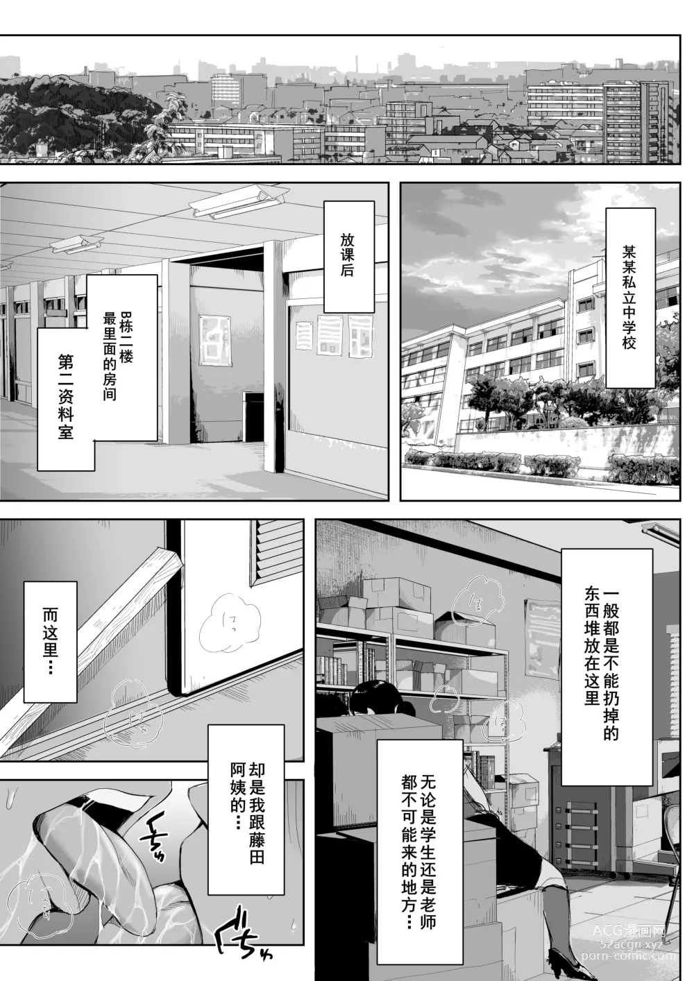 Page 2 of doujinshi Boku to Jimuin no Fujita-san