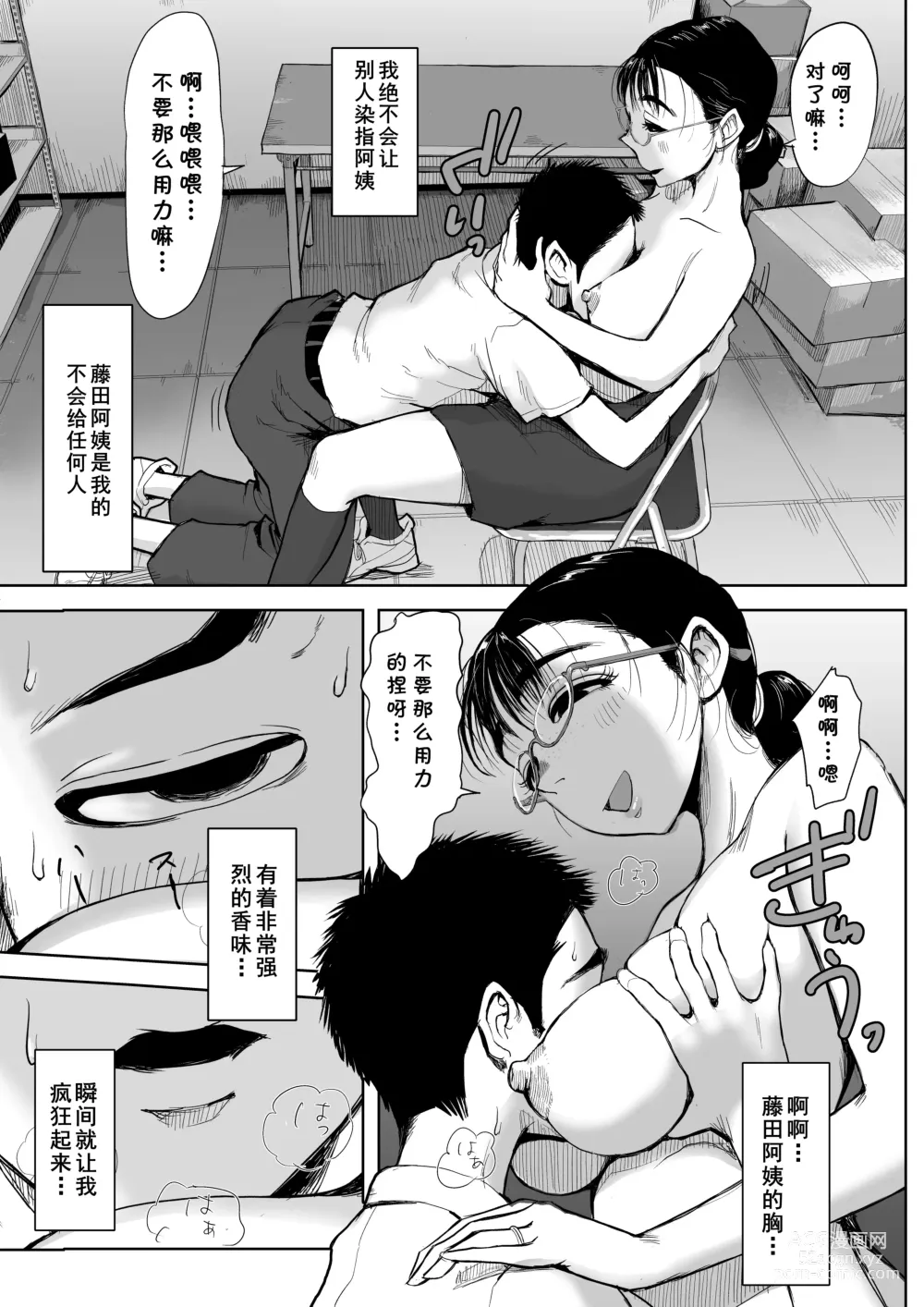 Page 12 of doujinshi Boku to Jimuin no Fujita-san