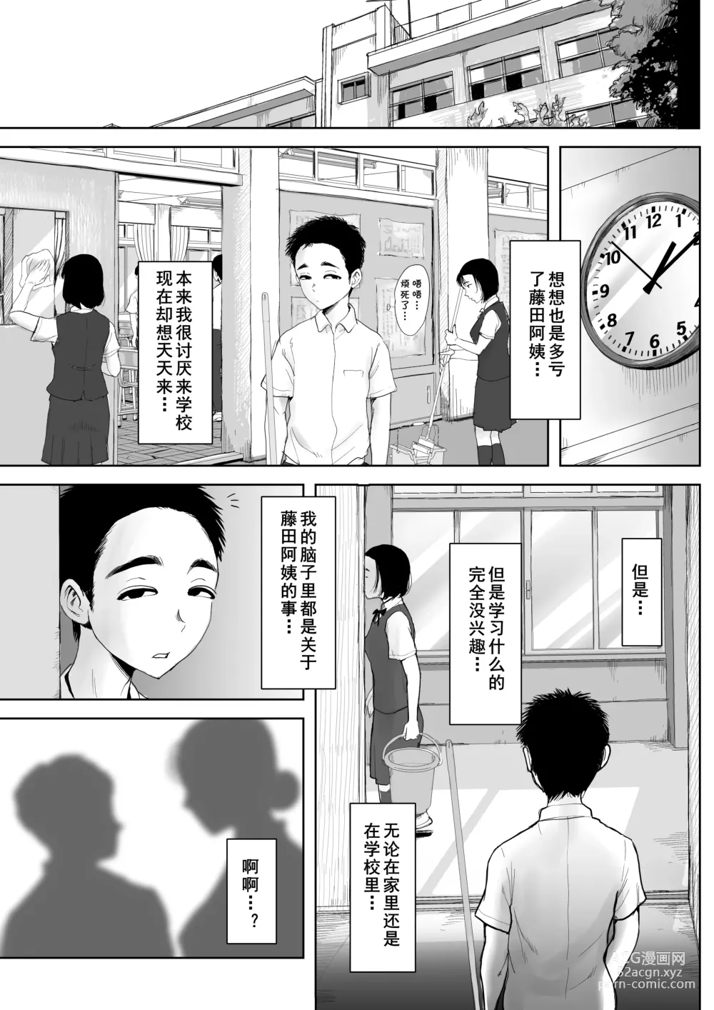 Page 8 of doujinshi Boku to Jimuin no Fujita-san