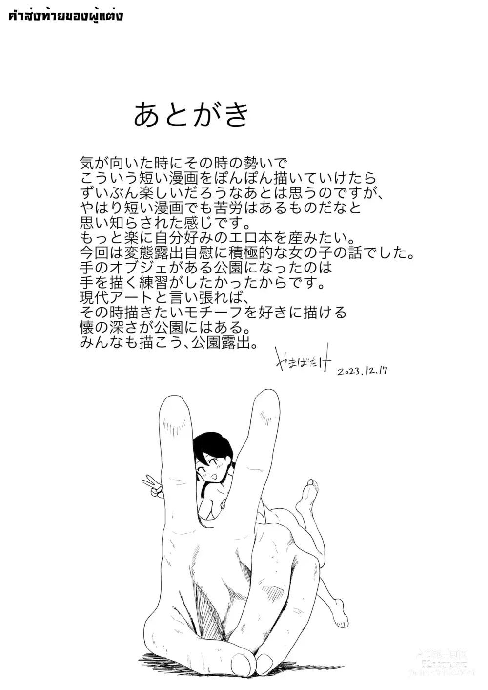 Page 21 of doujinshi Yoru, Kouen, Roshutsu Jii. l เรื่องเสวๆ, ที่สวนสาธารณะ, ในยามค่ำคืน