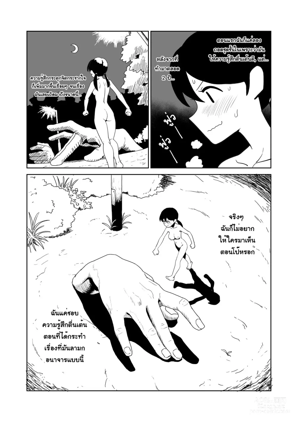 Page 5 of doujinshi Yoru, Kouen, Roshutsu Jii. l เรื่องเสวๆ, ที่สวนสาธารณะ, ในยามค่ำคืน