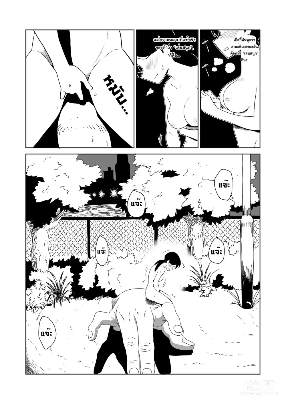 Page 7 of doujinshi Yoru, Kouen, Roshutsu Jii. l เรื่องเสวๆ, ที่สวนสาธารณะ, ในยามค่ำคืน