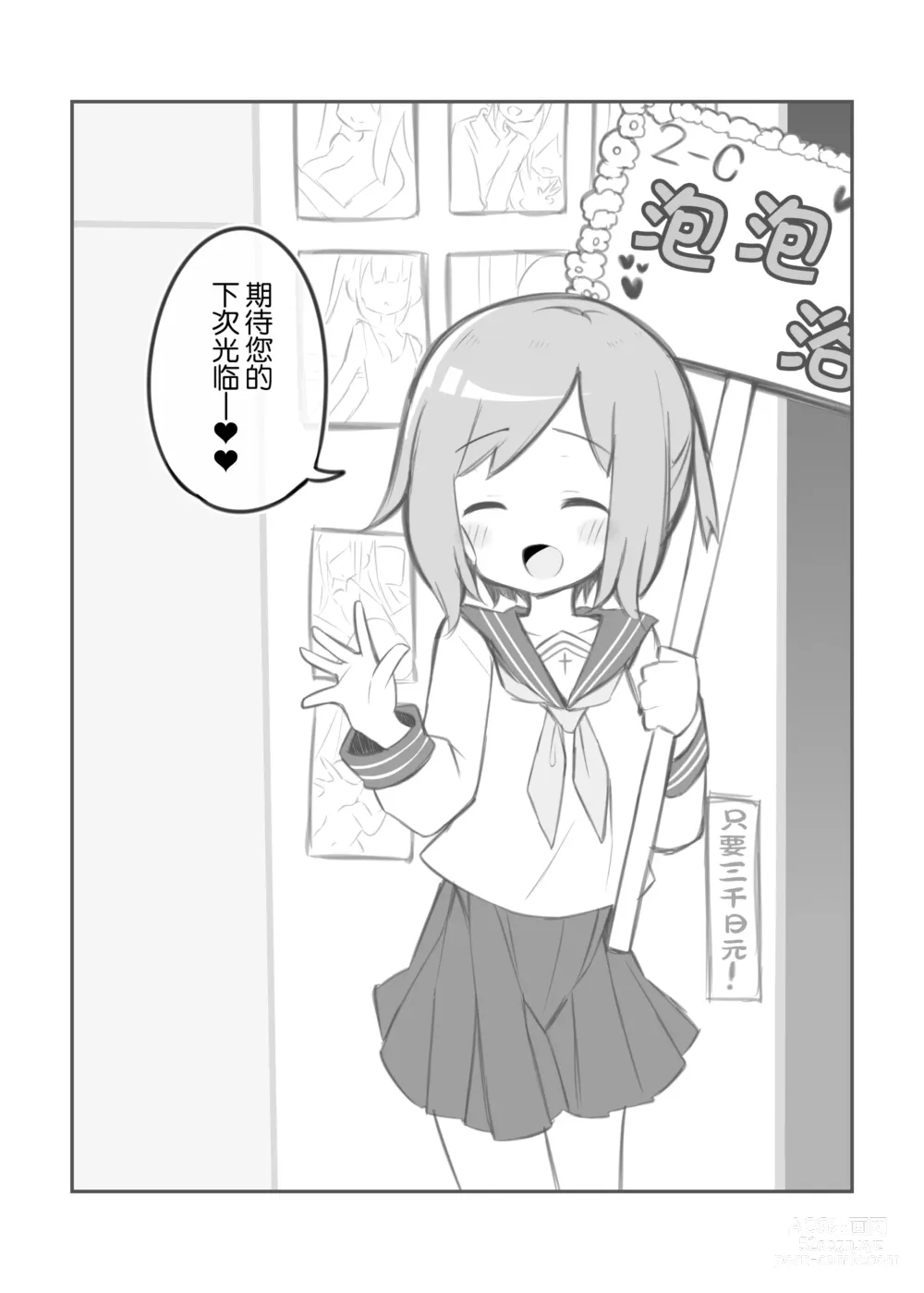 Page 155 of doujinshi Bunkasai Soapland