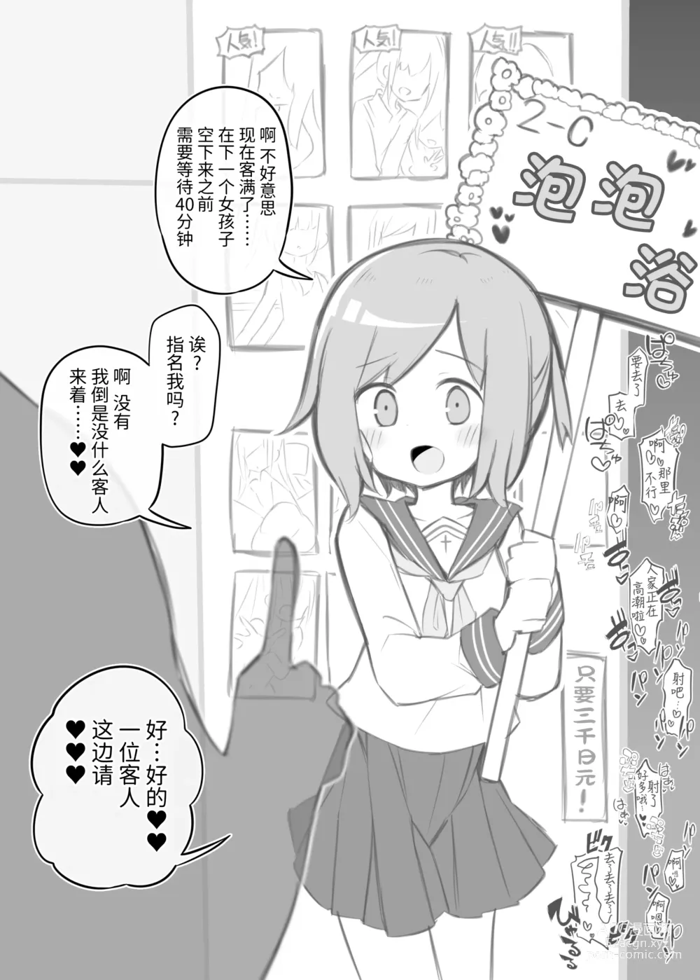 Page 7 of doujinshi Bunkasai Soapland