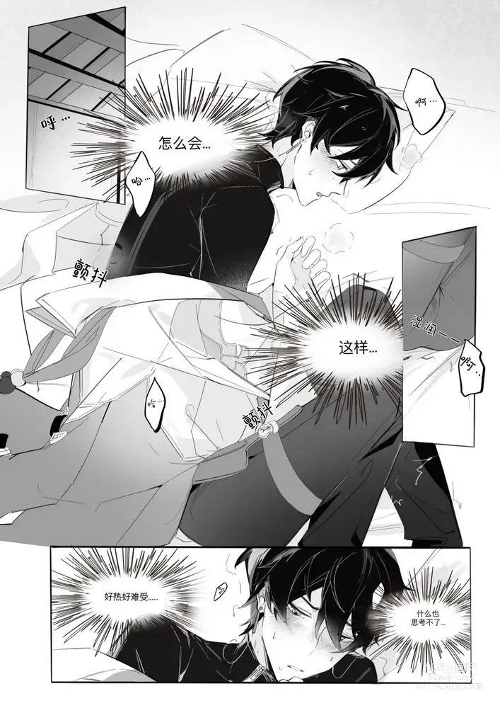 Page 13 of doujinshi Ni Lin