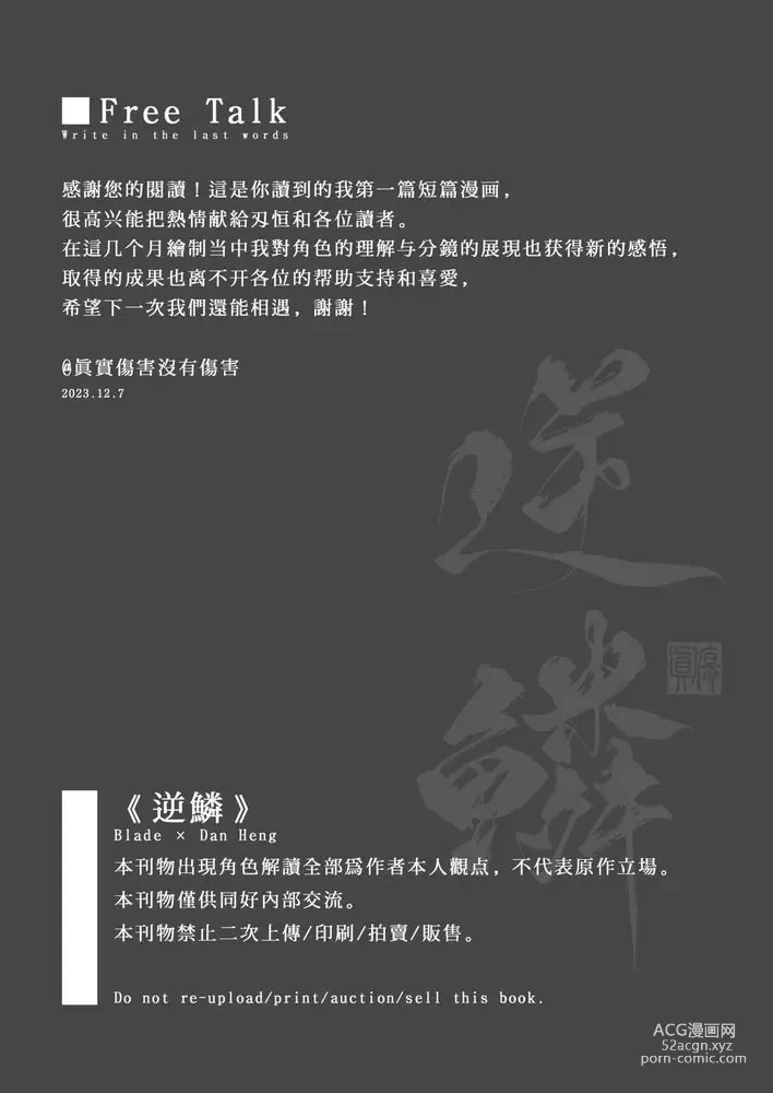 Page 26 of doujinshi Ni Lin