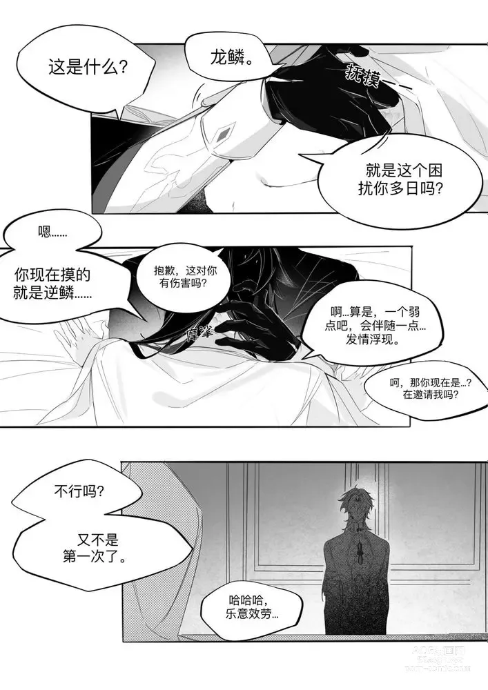 Page 10 of doujinshi Ni Lin