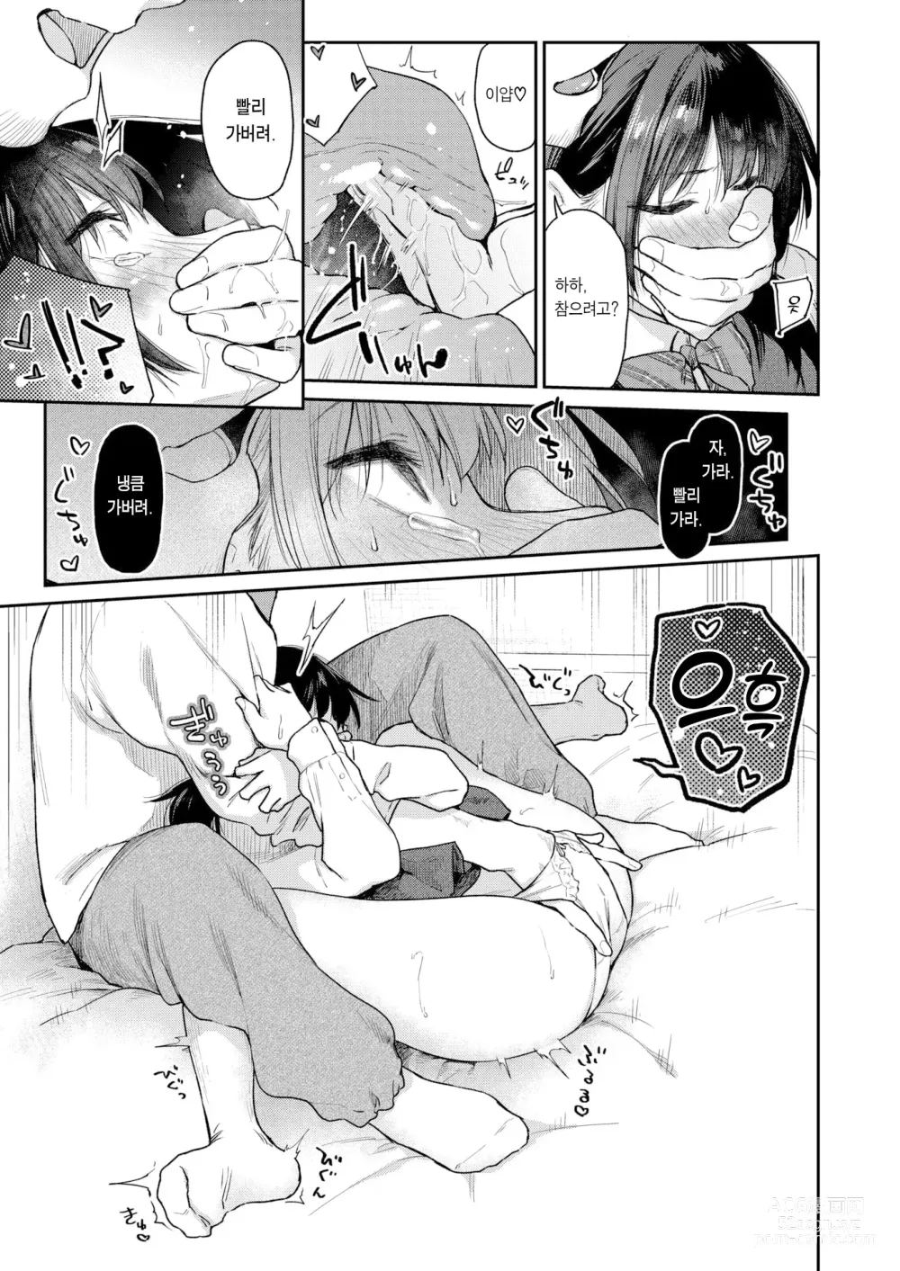 Page 12 of manga 어서 와