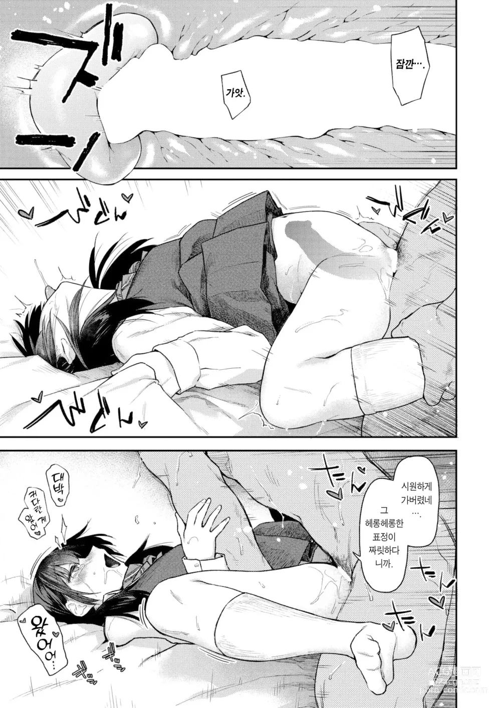 Page 16 of manga 어서 와