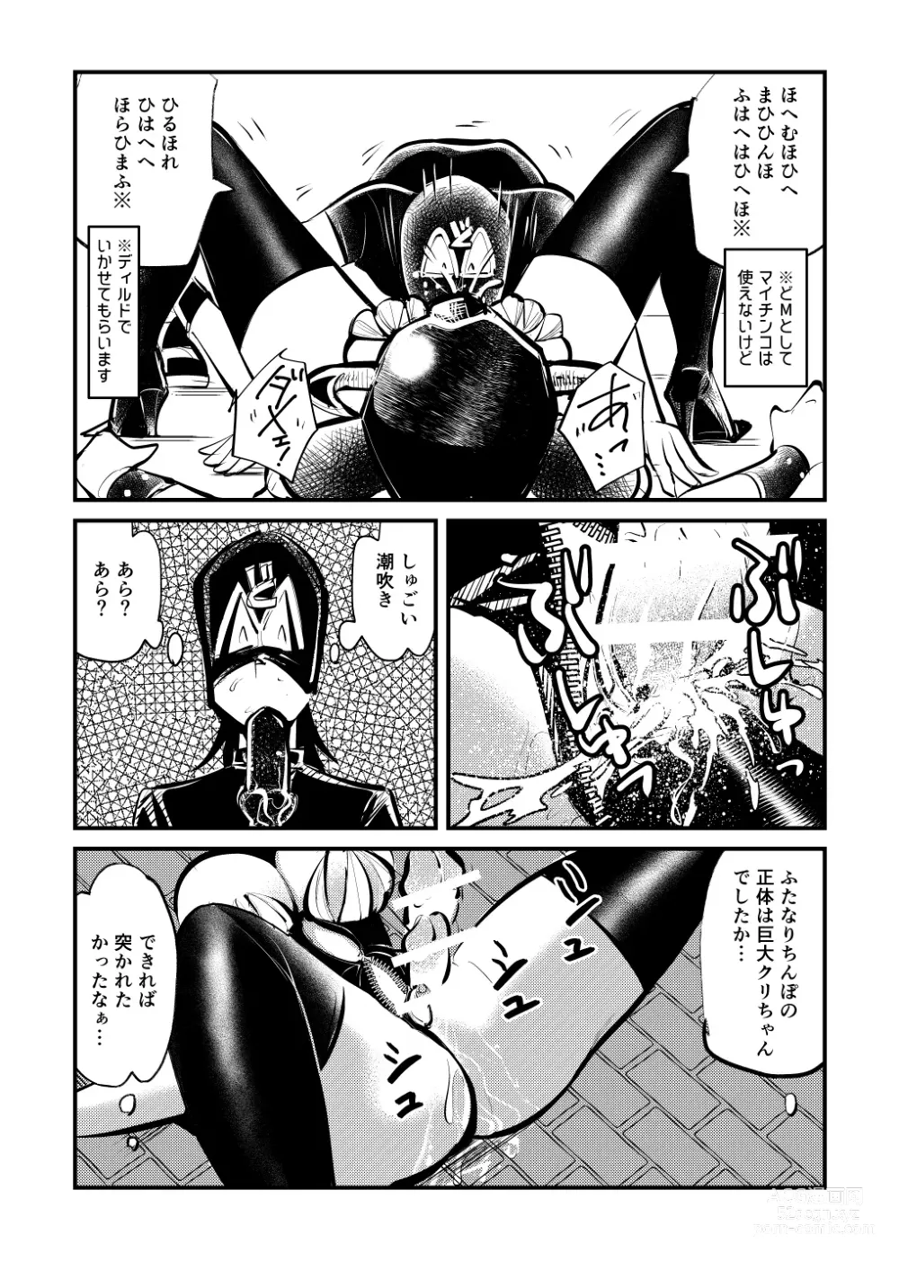 Page 14 of doujinshi Do M Kamen