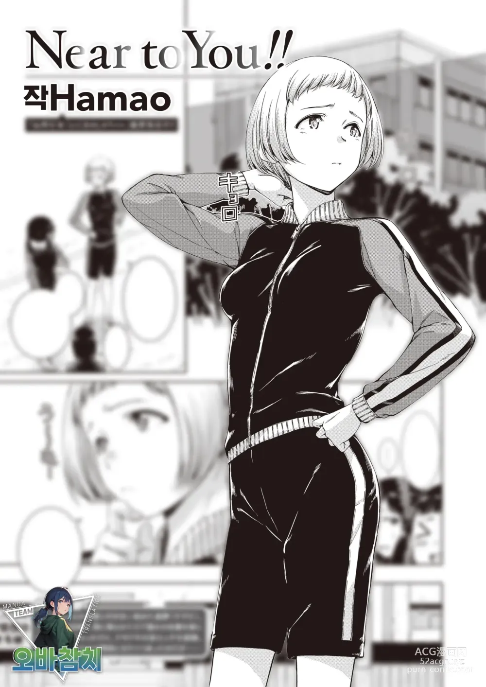 Page 1 of manga Near to You!!