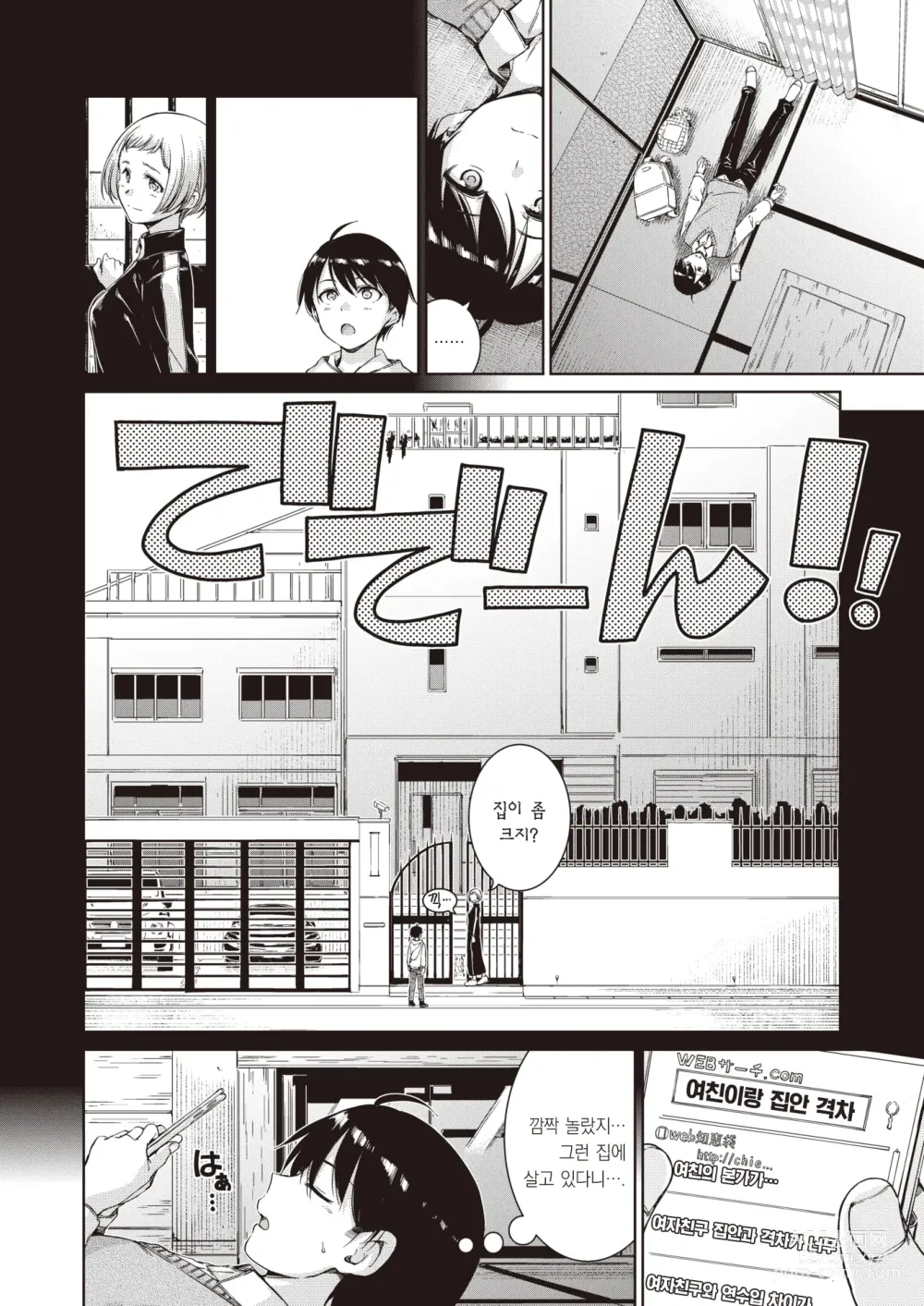 Page 3 of manga Near to You!!